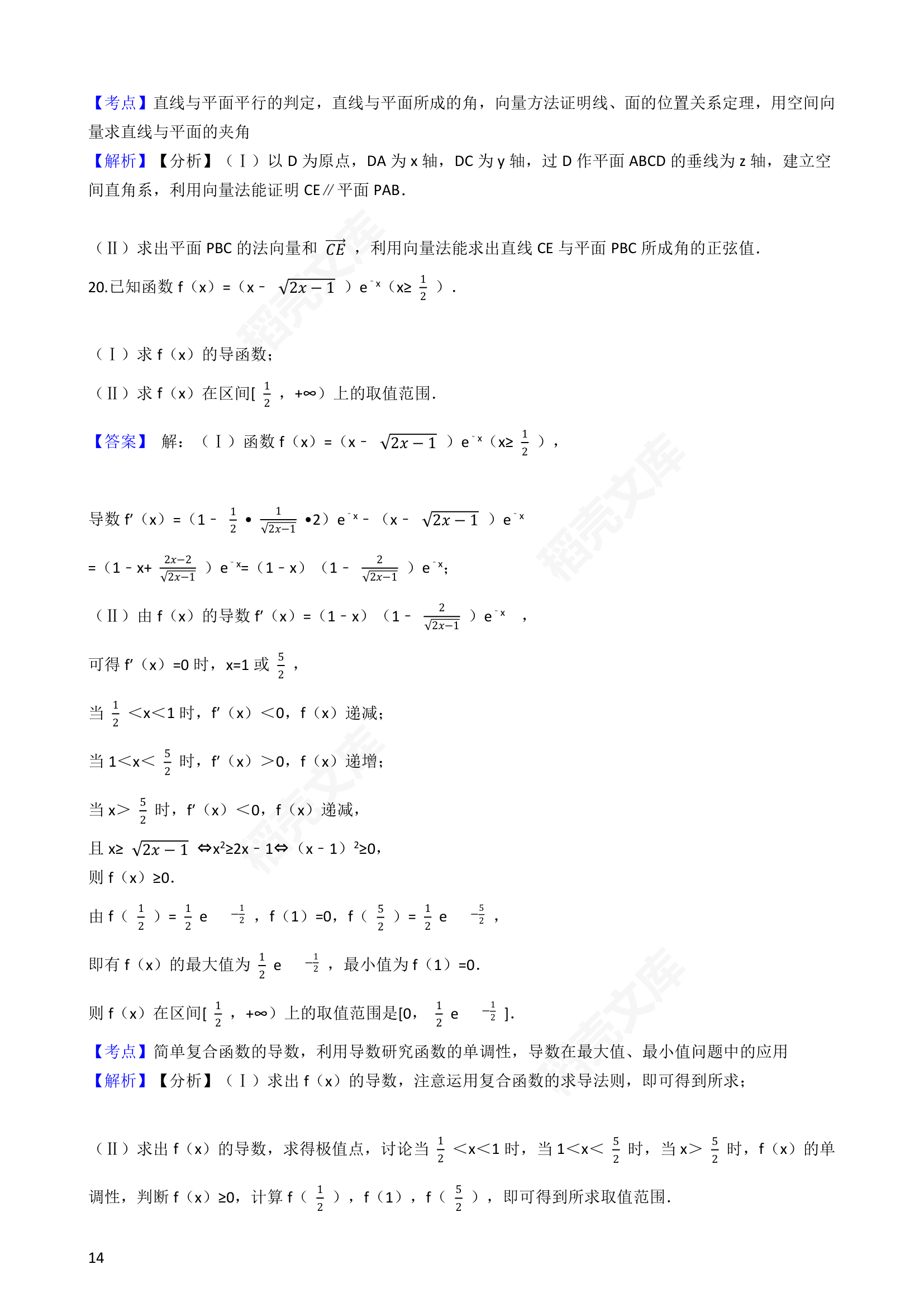 2017年高考数学真题试卷（浙江卷）(教师版).docx第14页