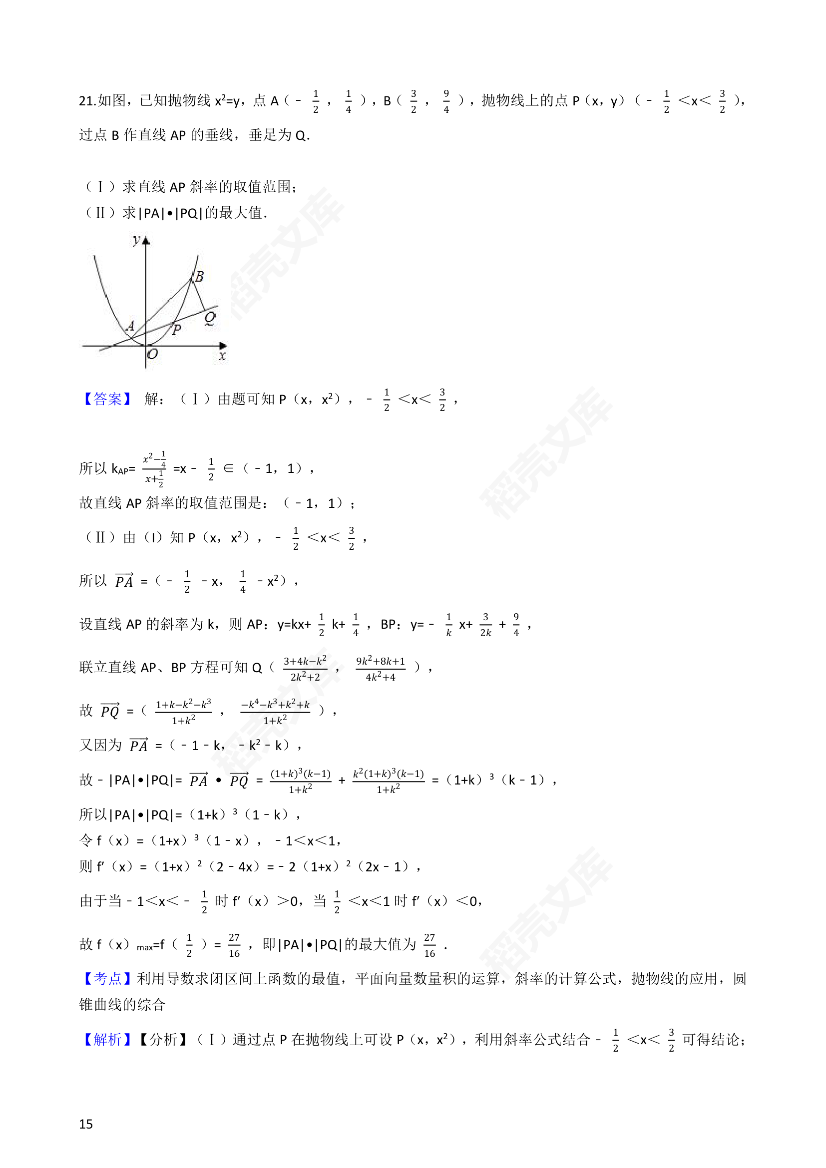 2017年高考数学真题试卷（浙江卷）(教师版).docx第15页