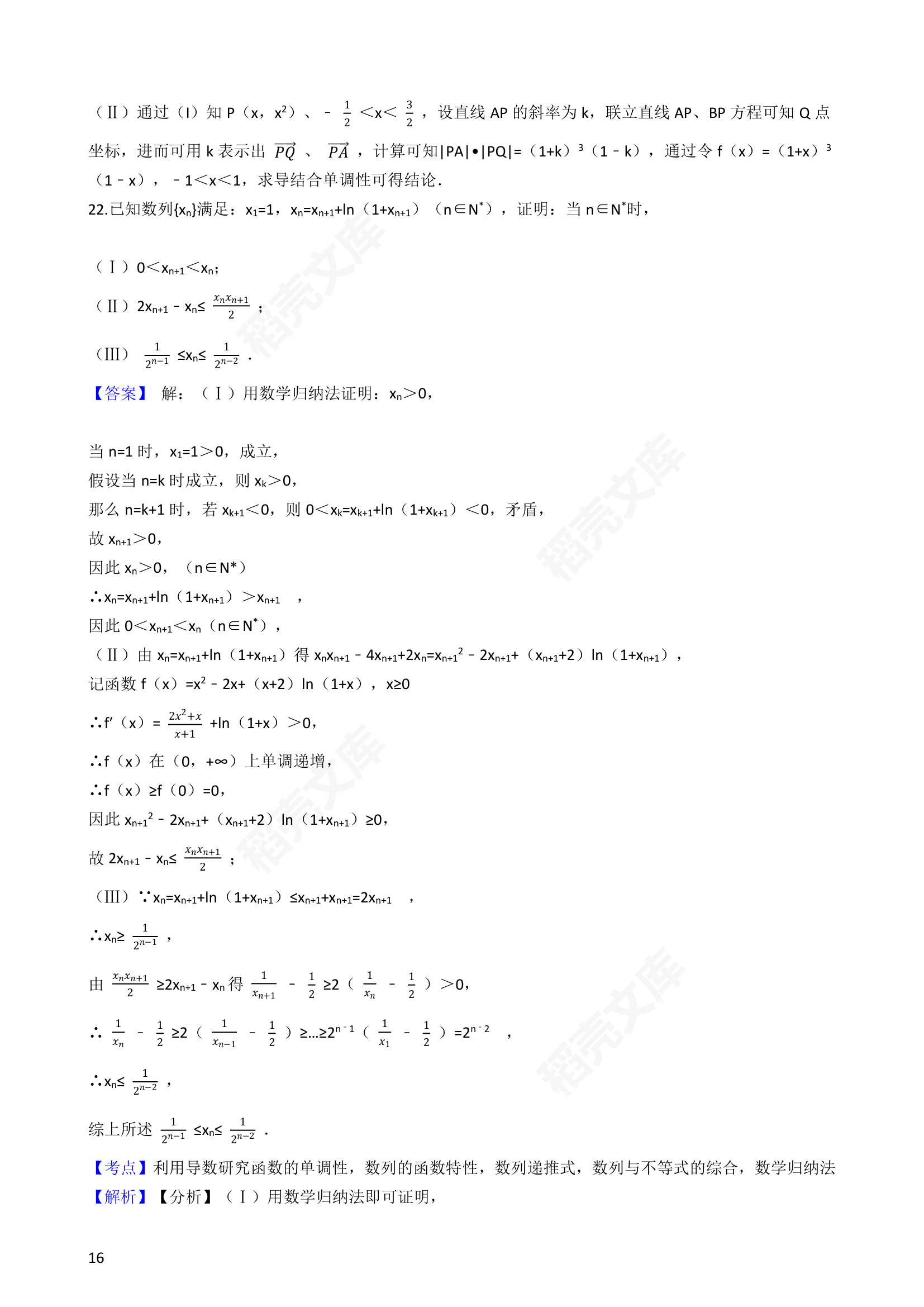 2017年高考数学真题试卷（浙江卷）(教师版).docx第16页