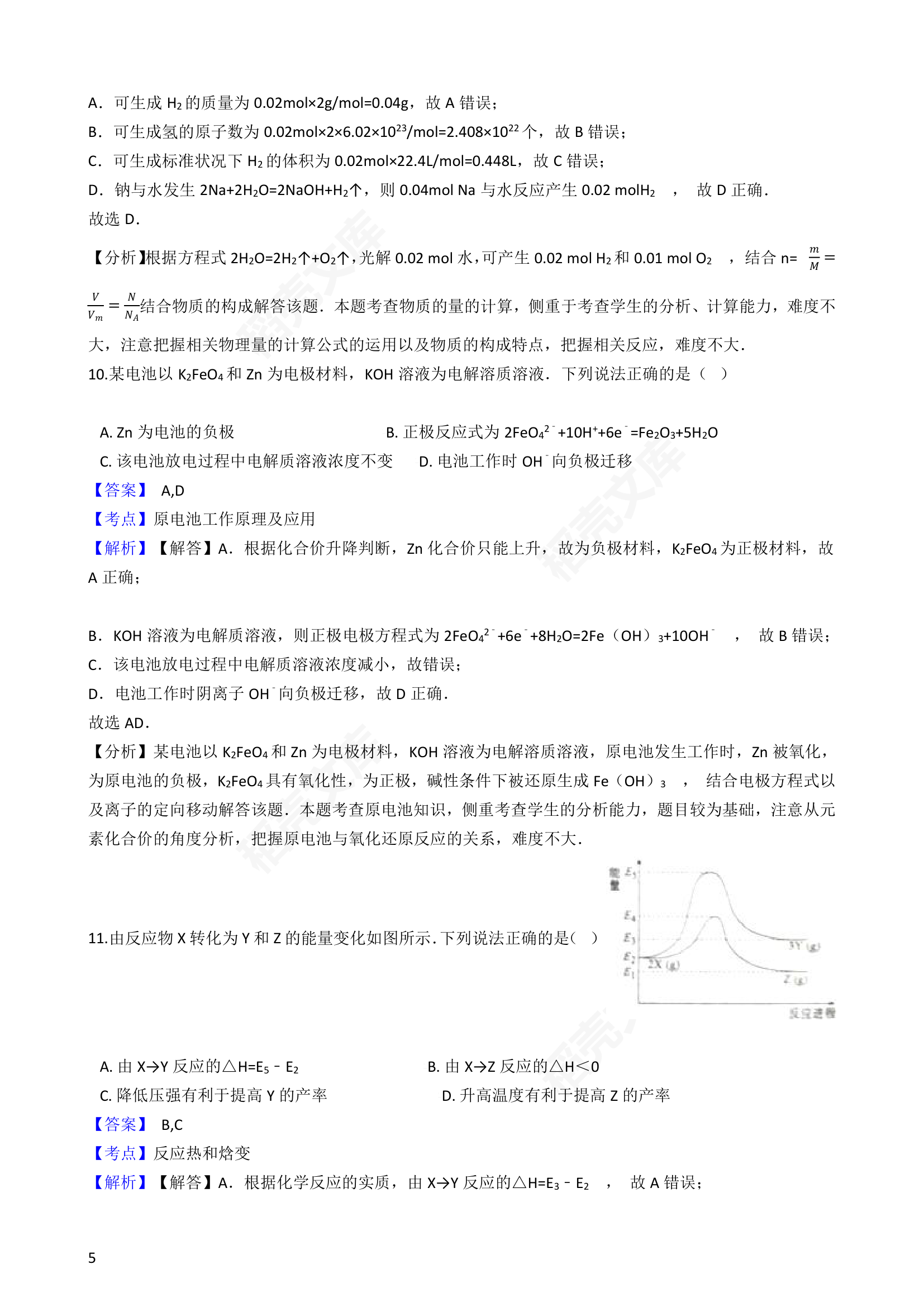 2016年高考化学真题试卷（海南卷）(教师版).docx第5页