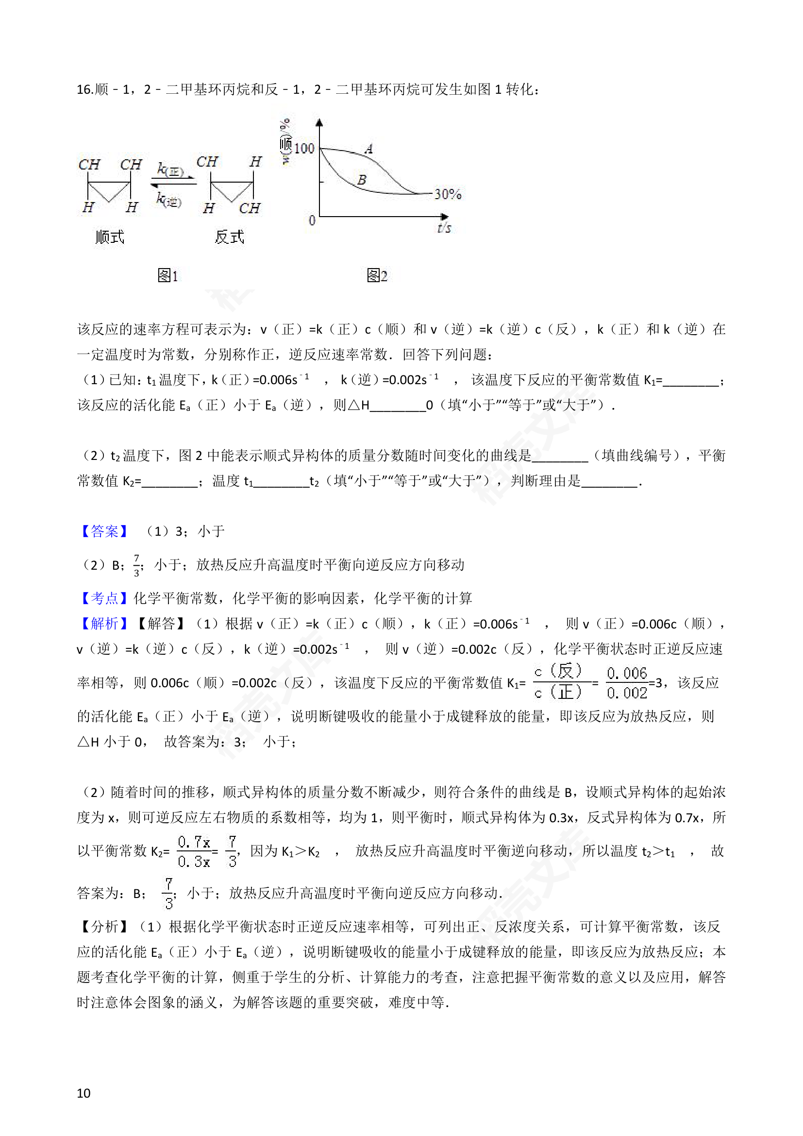 2016年高考化学真题试卷（海南卷）(教师版).docx第10页