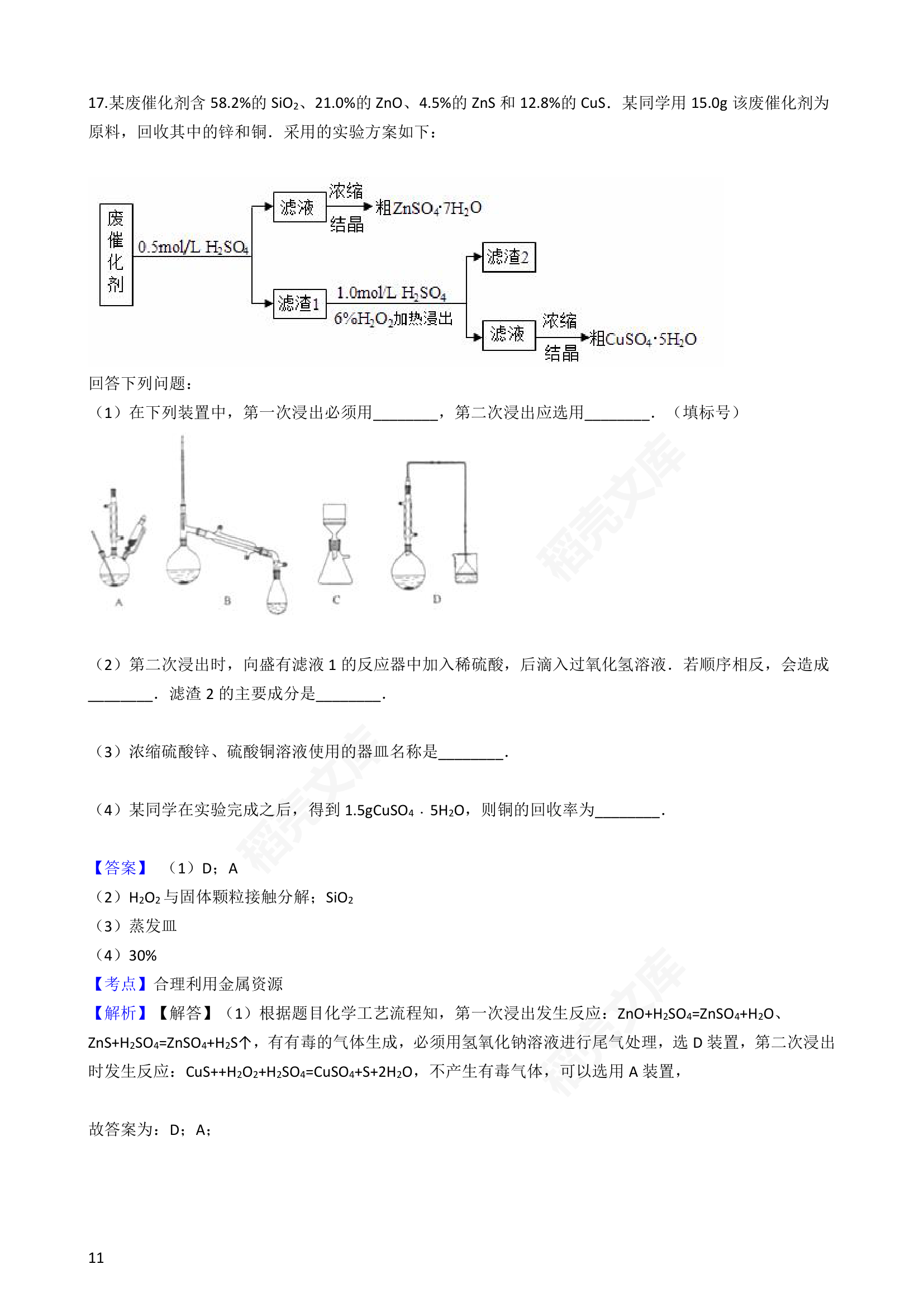 2016年高考化学真题试卷（海南卷）(教师版).docx第11页