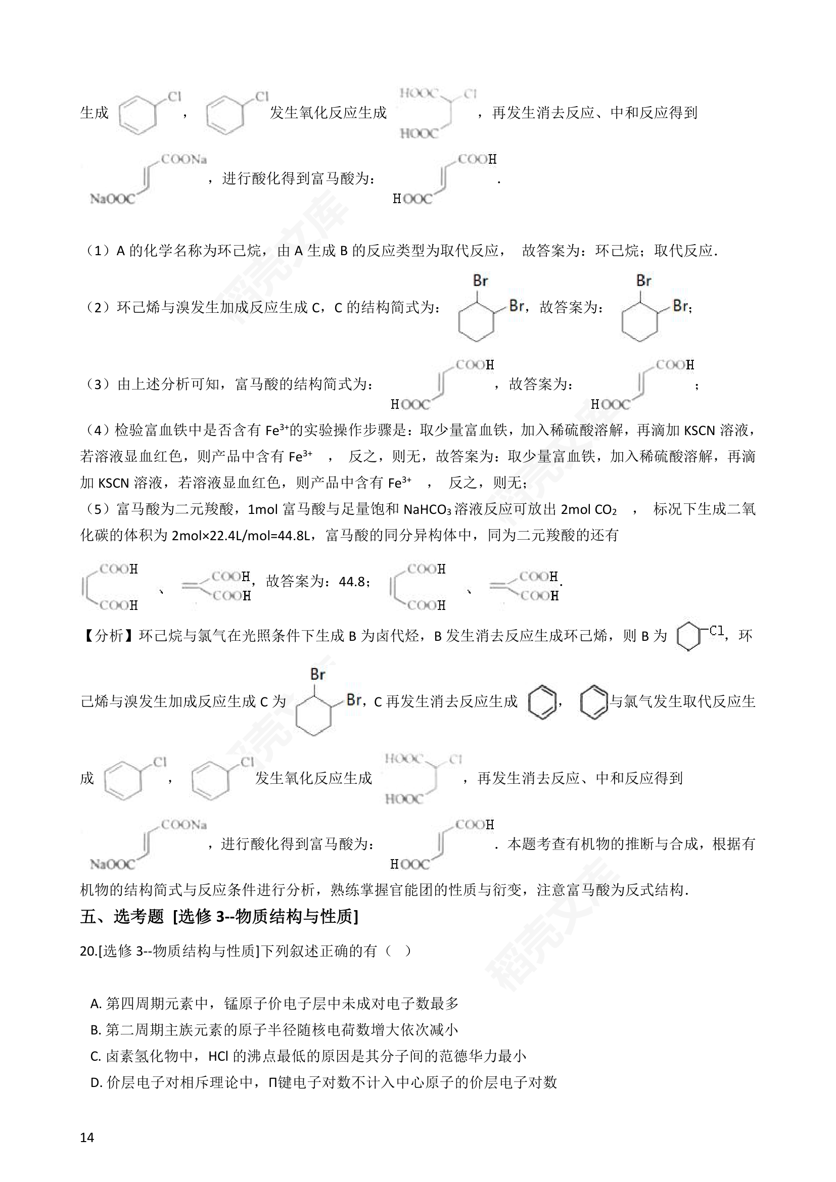 2016年高考化学真题试卷（海南卷）(教师版).docx第14页