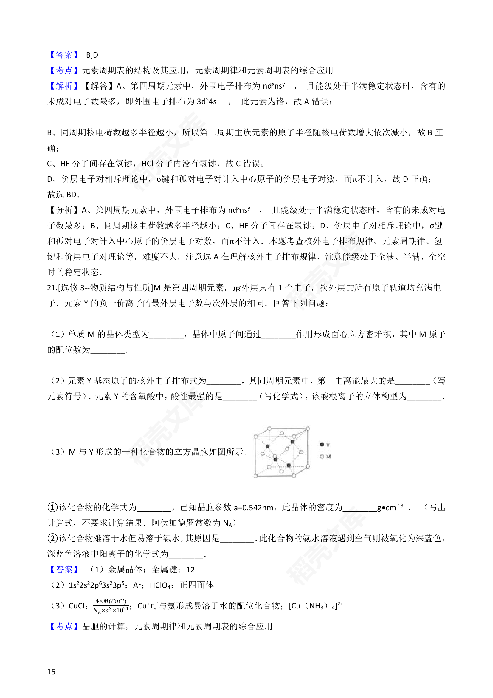 2016年高考化学真题试卷（海南卷）(教师版).docx第15页