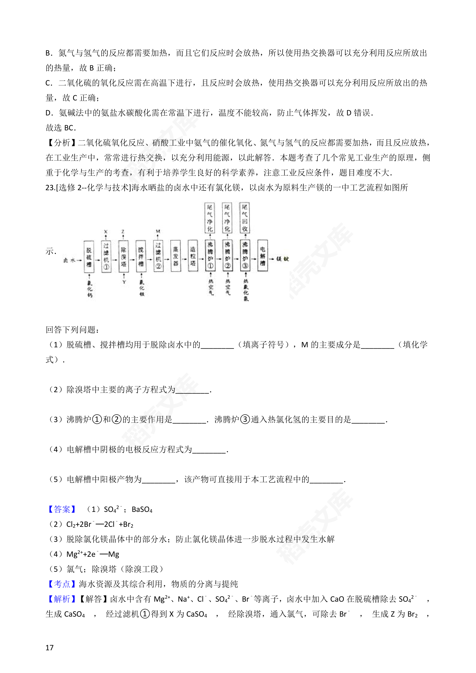 2016年高考化学真题试卷（海南卷）(教师版).docx第17页