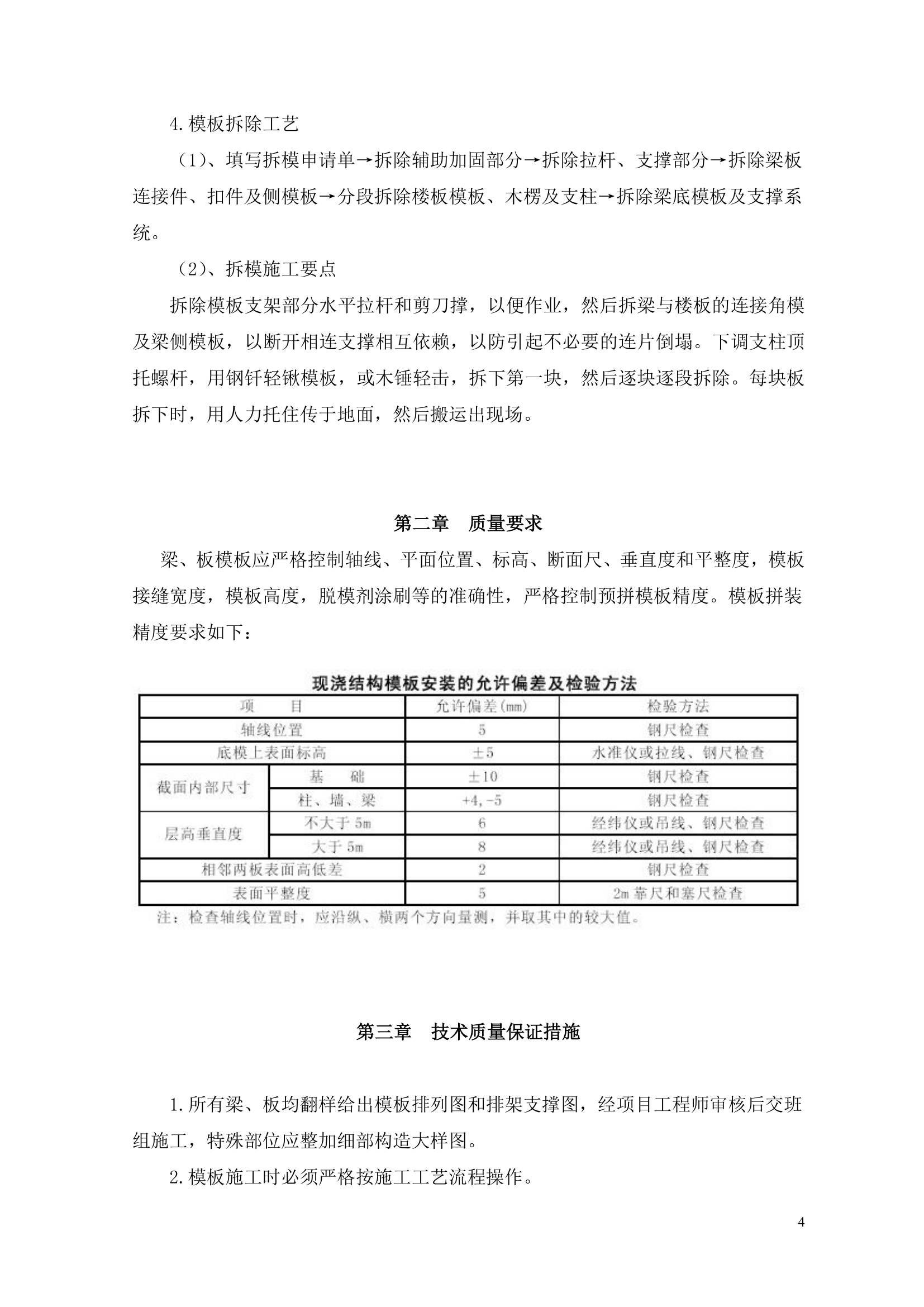 后浇带模板工程施工方案.doc第5页