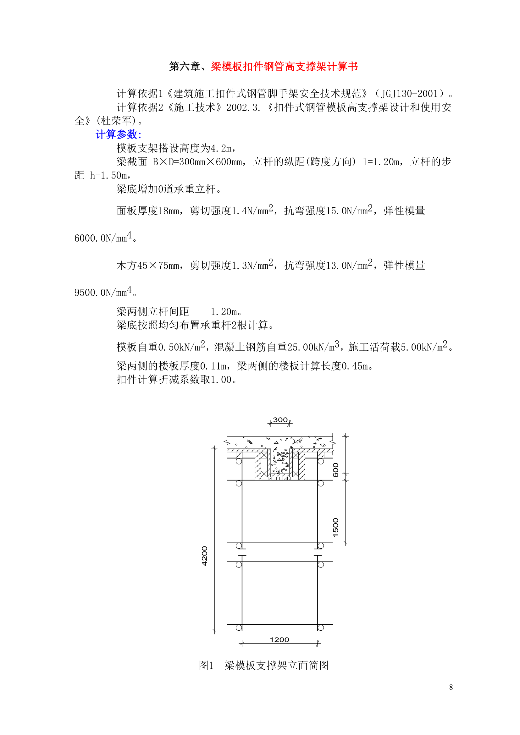 后浇带模板工程施工方案.doc第9页