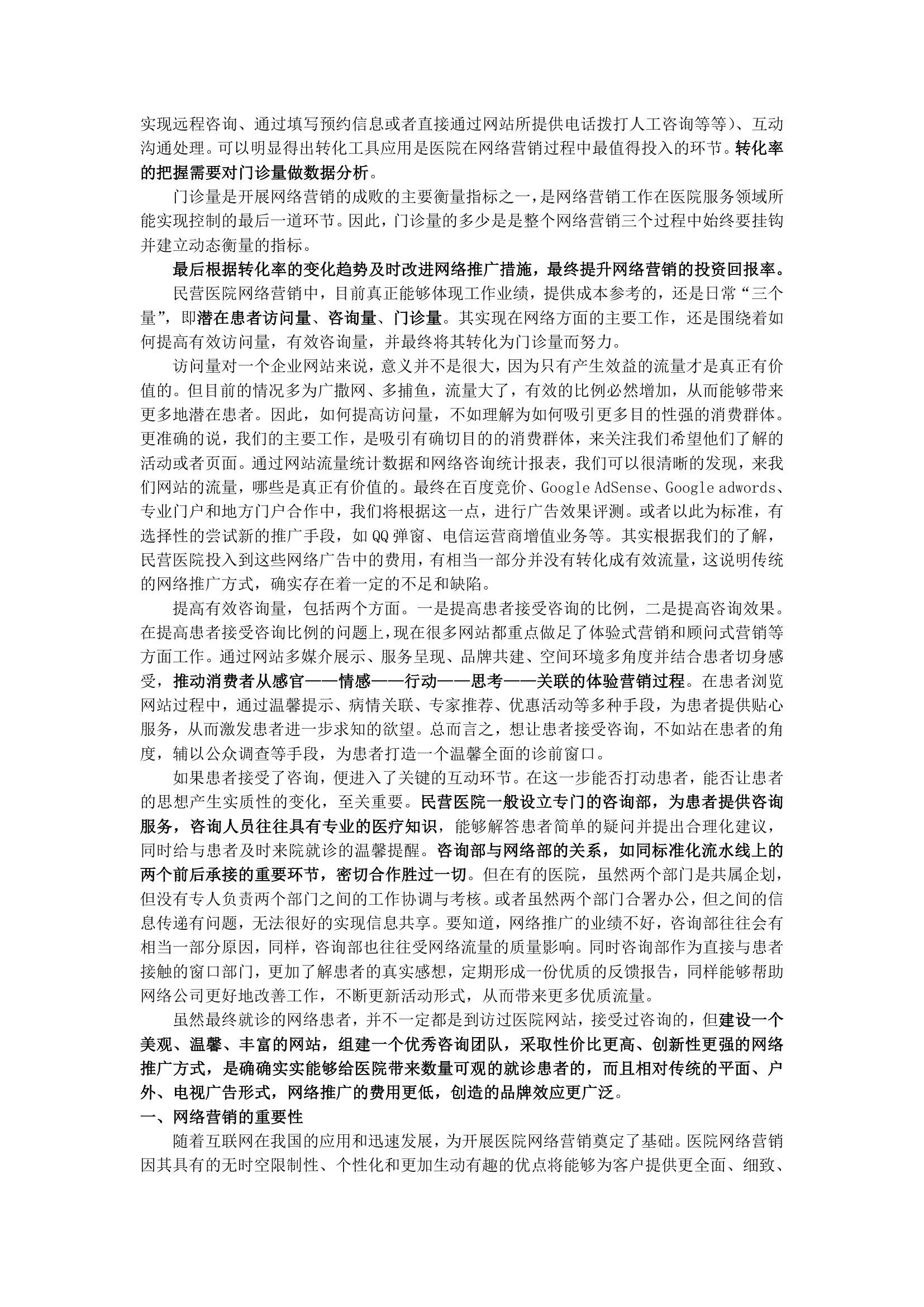 医院网络营销策划方案.docx第4页