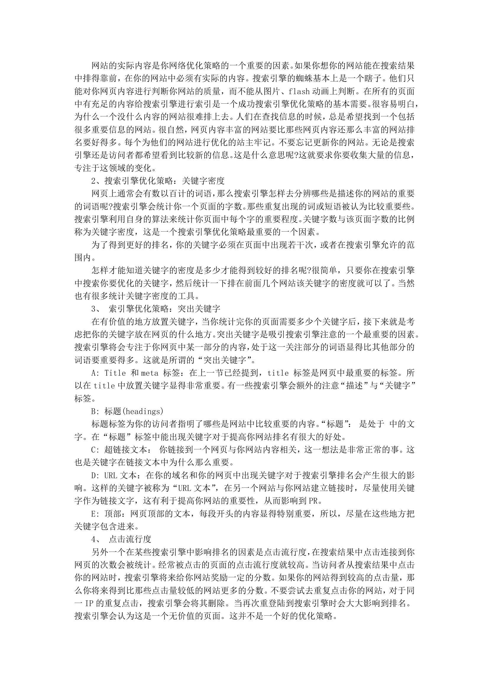 医院网络营销策划方案.docx第6页