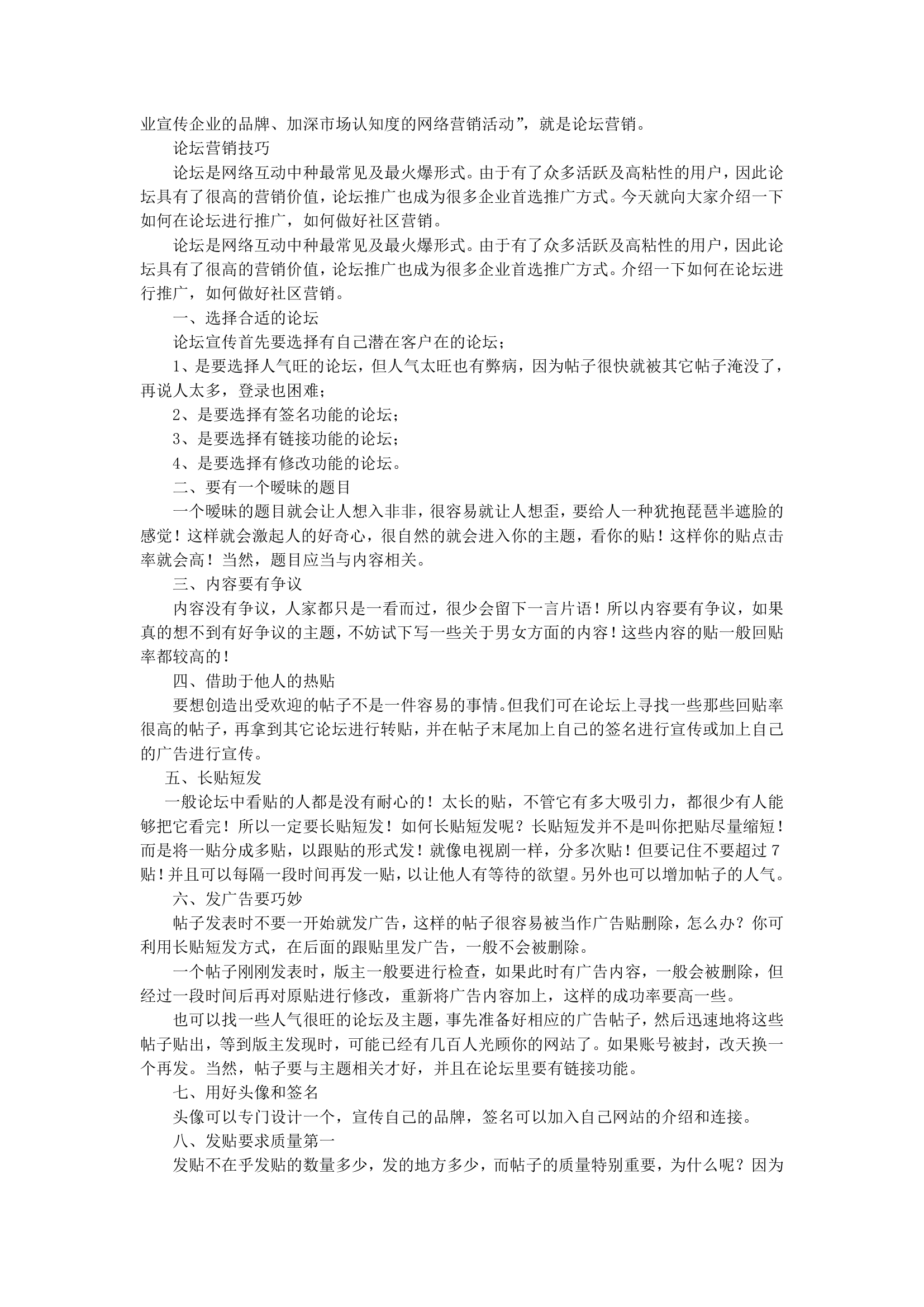 医院网络营销策划方案.docx第9页