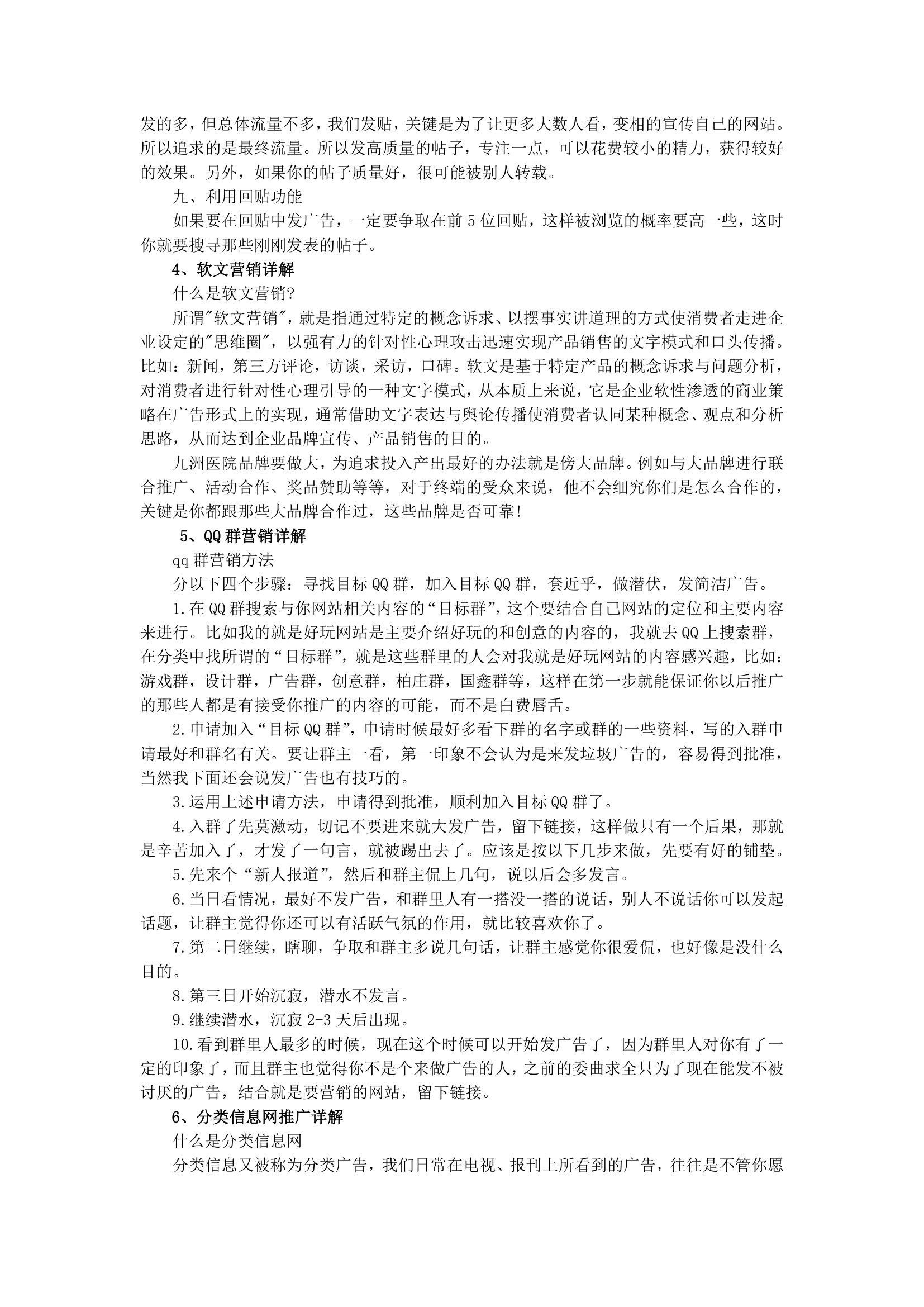 医院网络营销策划方案.docx第10页