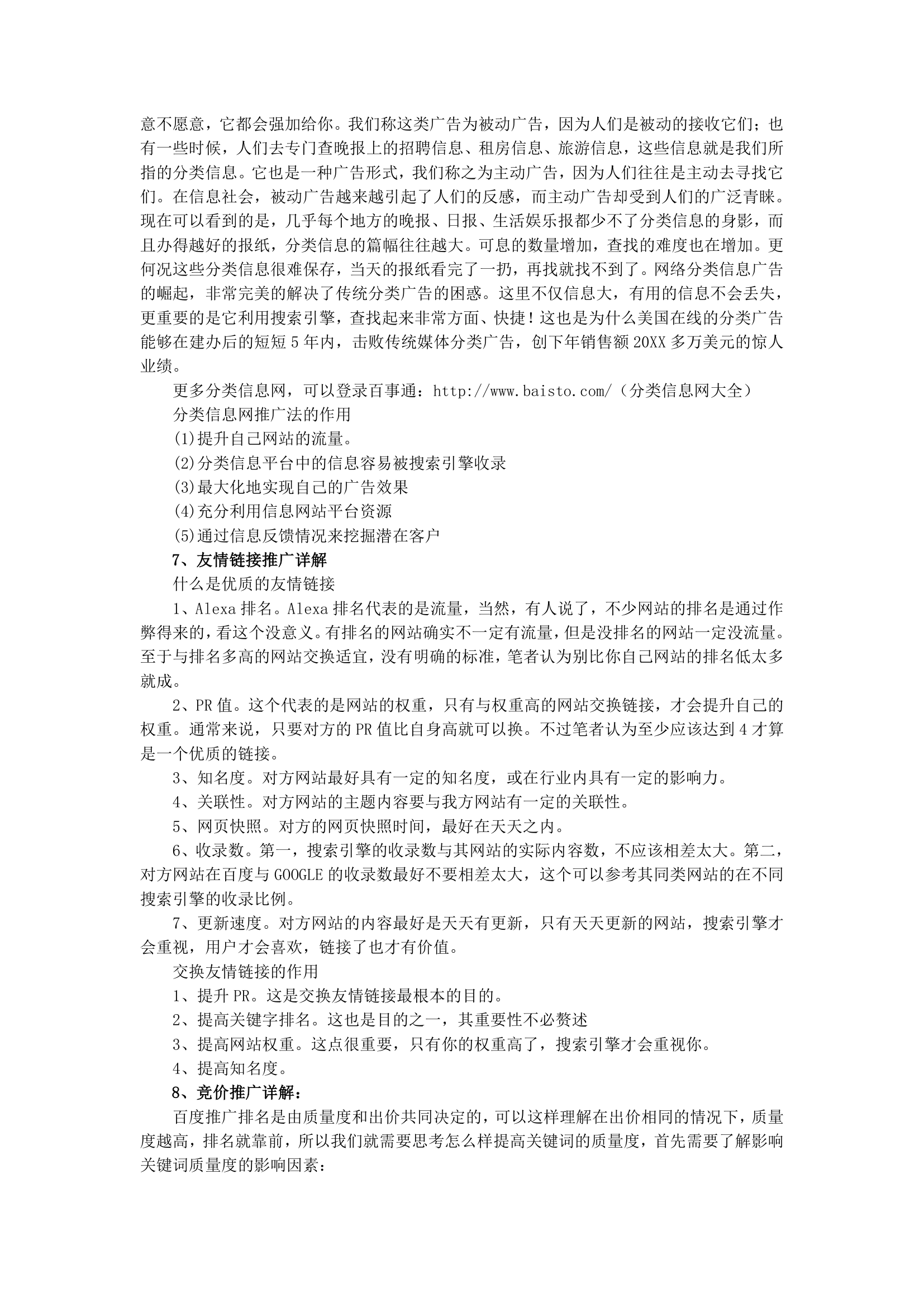 医院网络营销策划方案.docx第11页