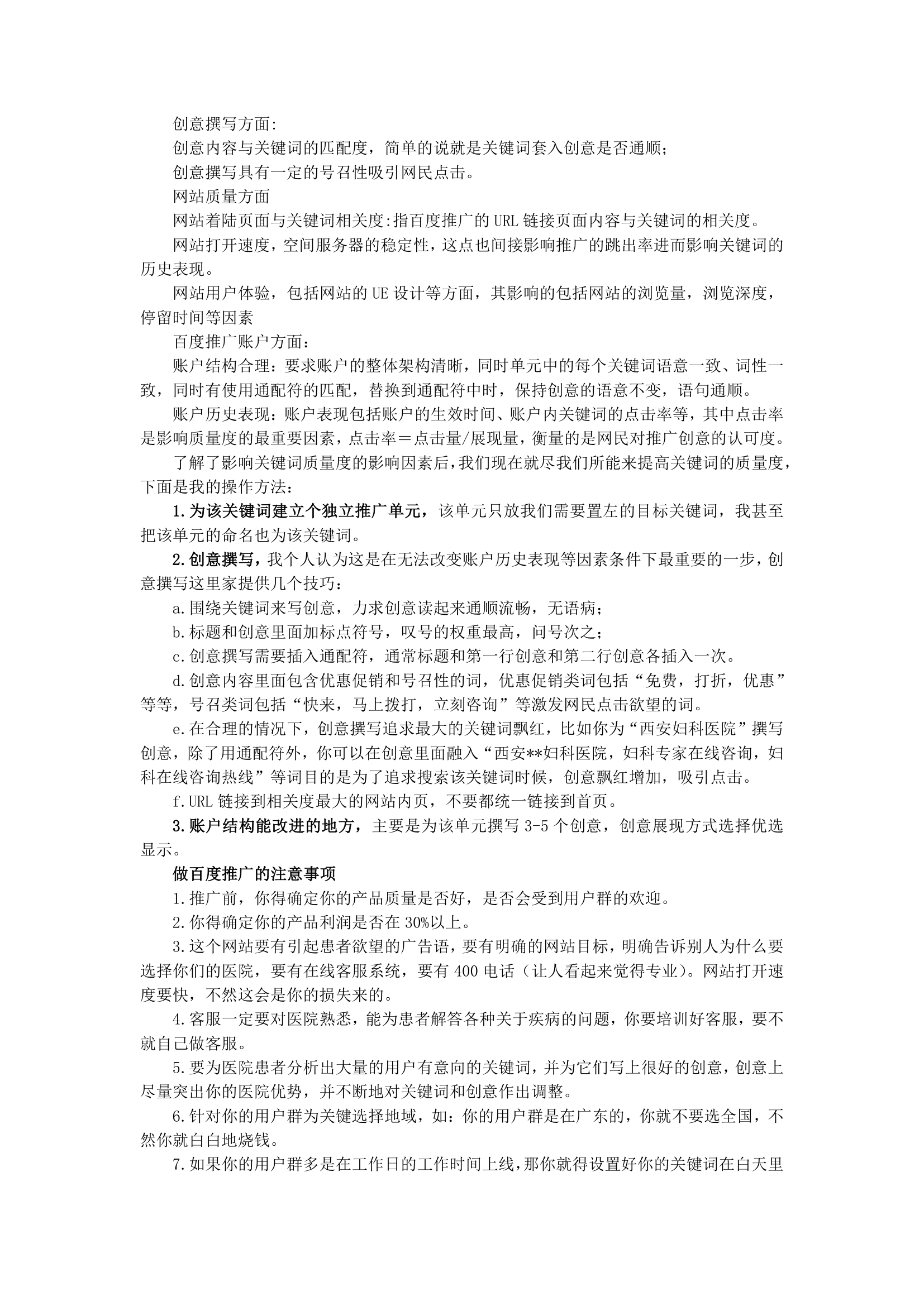 医院网络营销策划方案.docx第12页