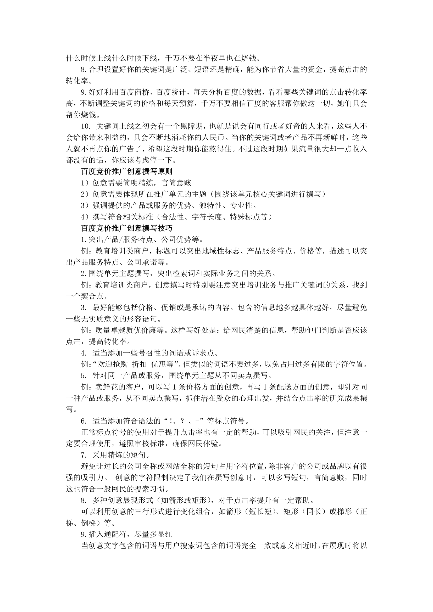 医院网络营销策划方案.docx第13页