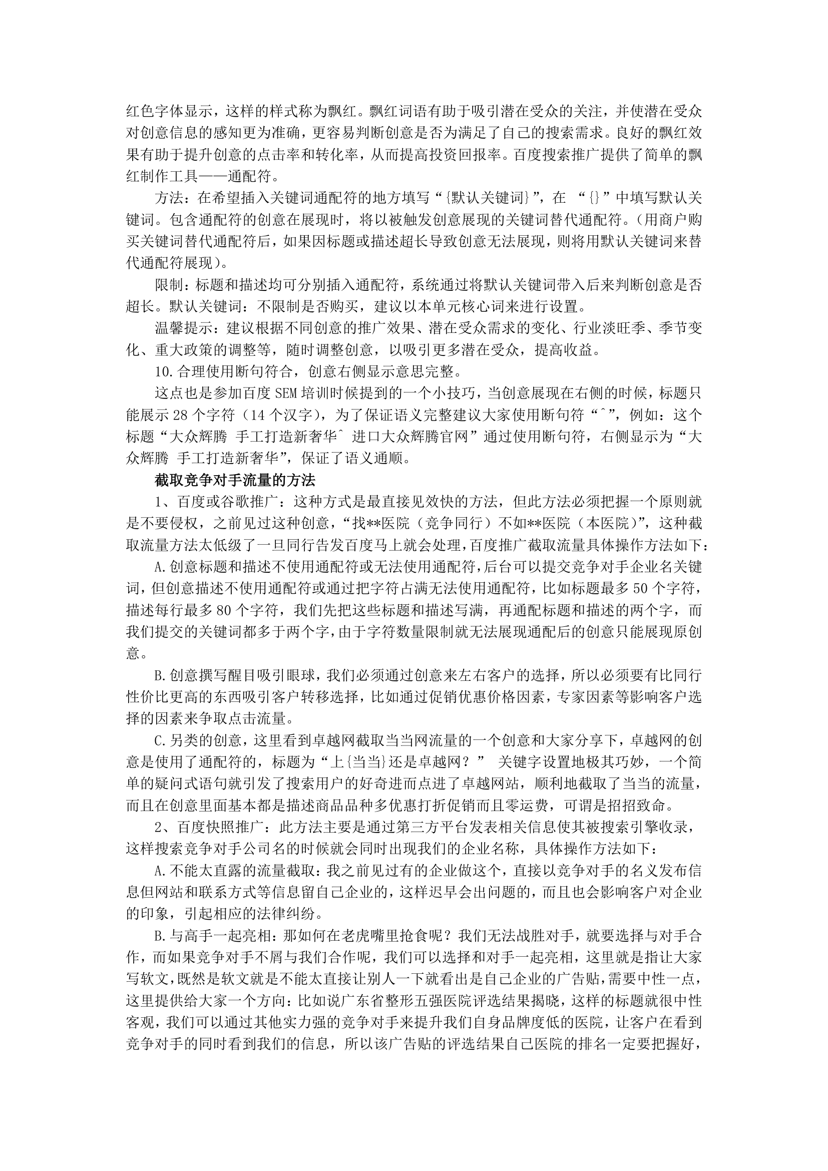 医院网络营销策划方案.docx第14页