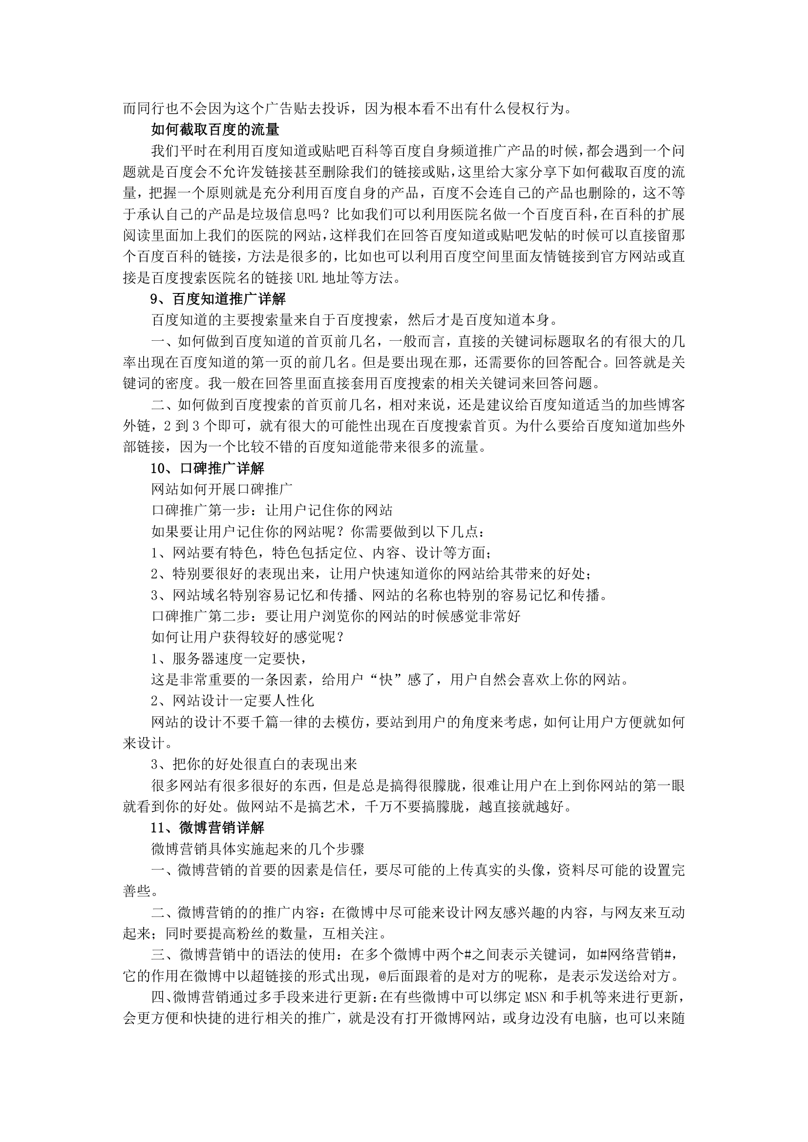 医院网络营销策划方案.docx第15页