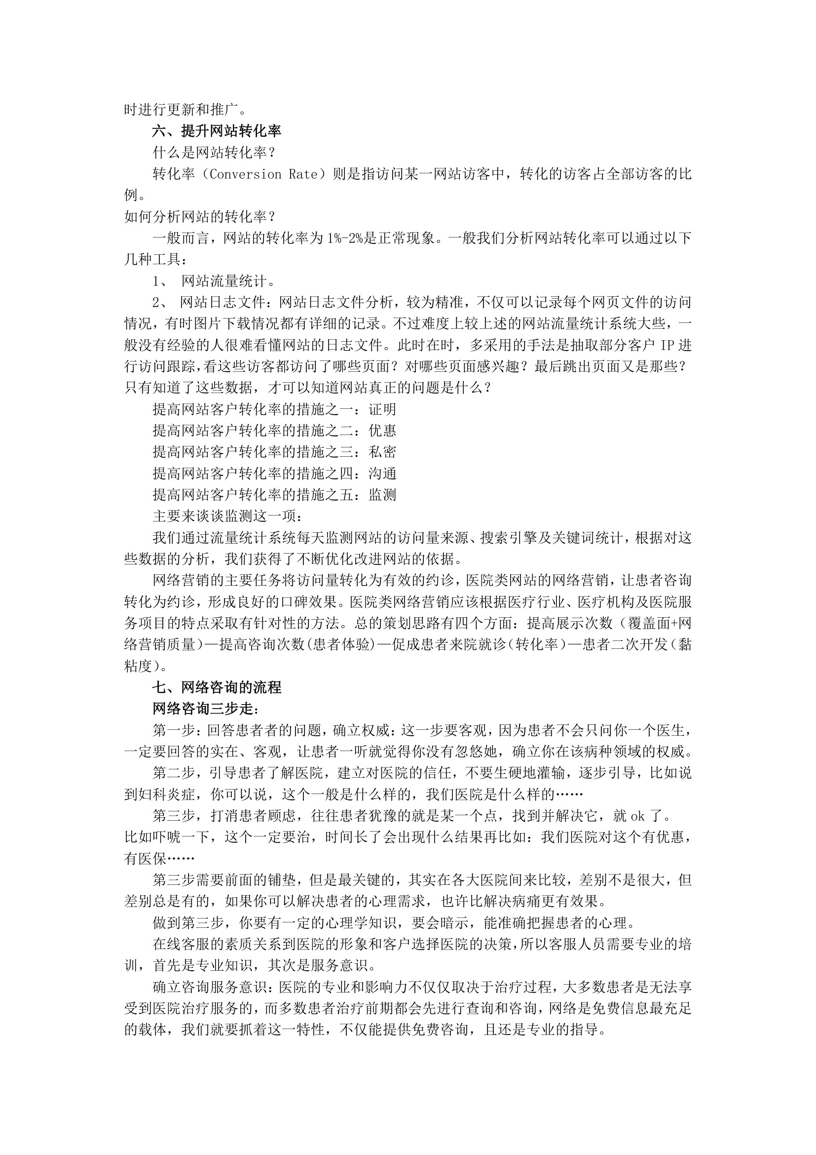 医院网络营销策划方案.docx第16页