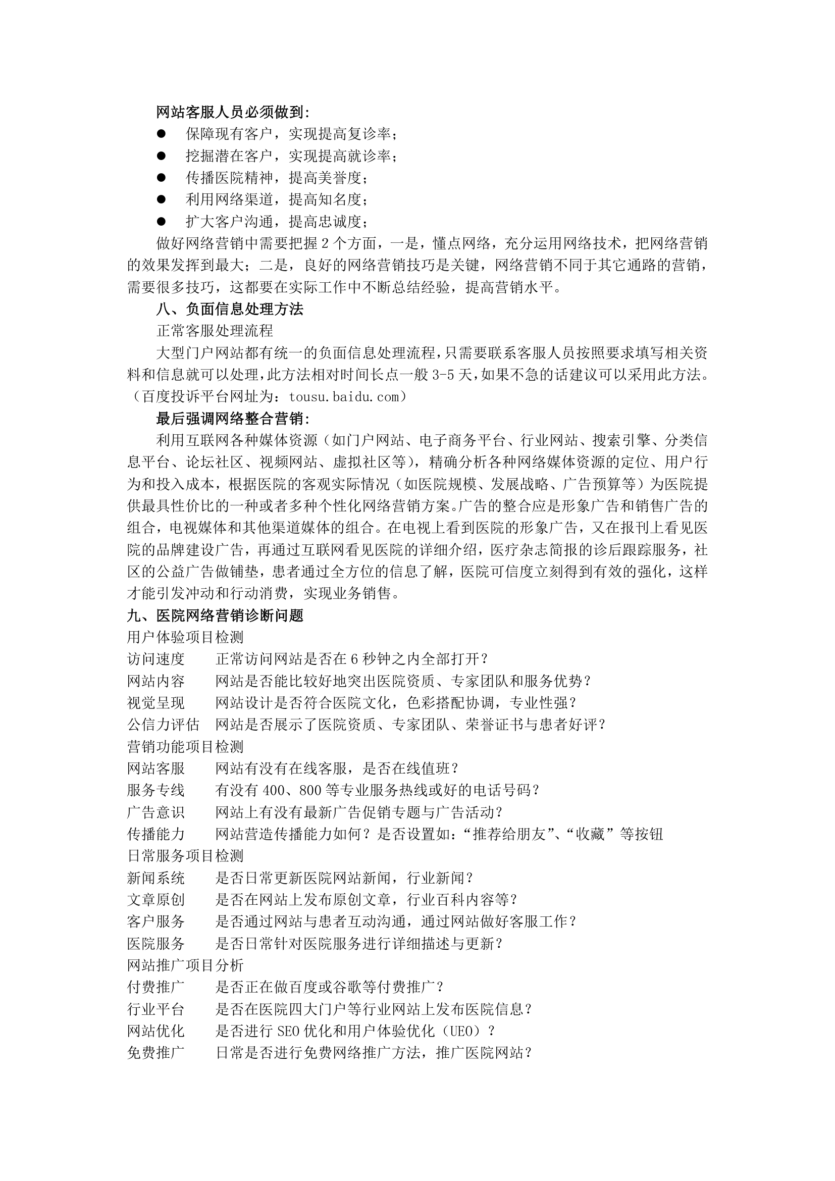 医院网络营销策划方案.docx第17页