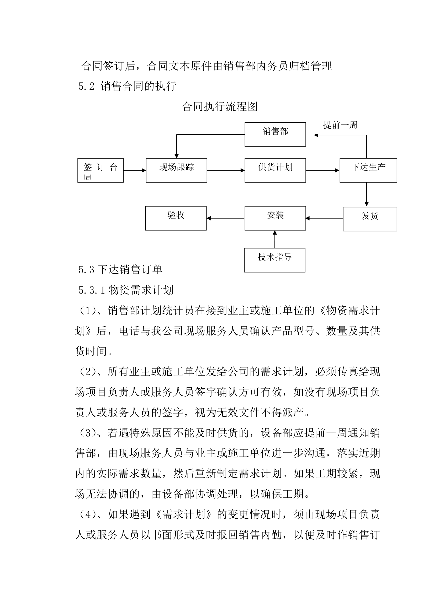 营销中心组织架构及规章制度.docx第58页