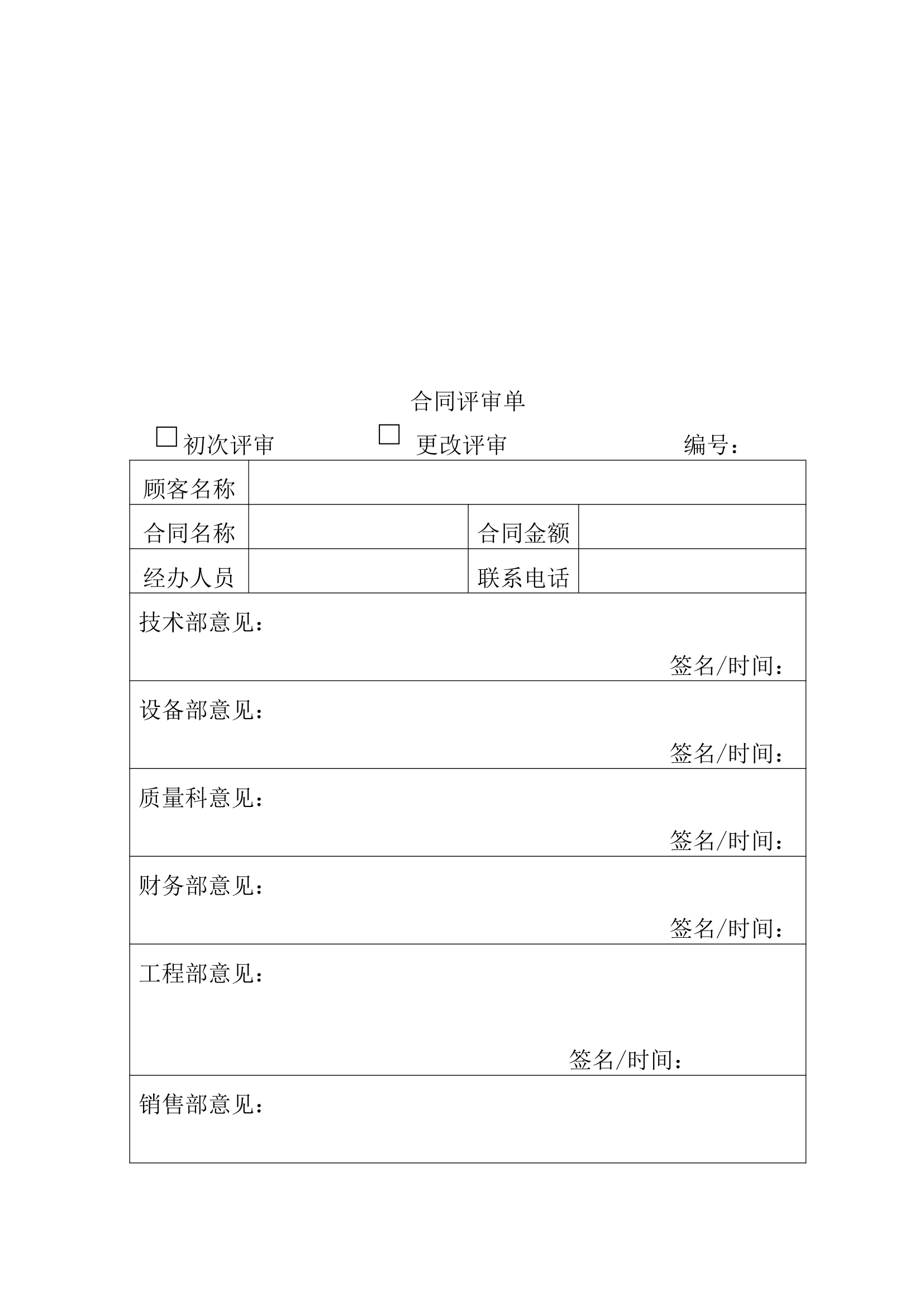 营销中心组织架构及规章制度.docx第61页