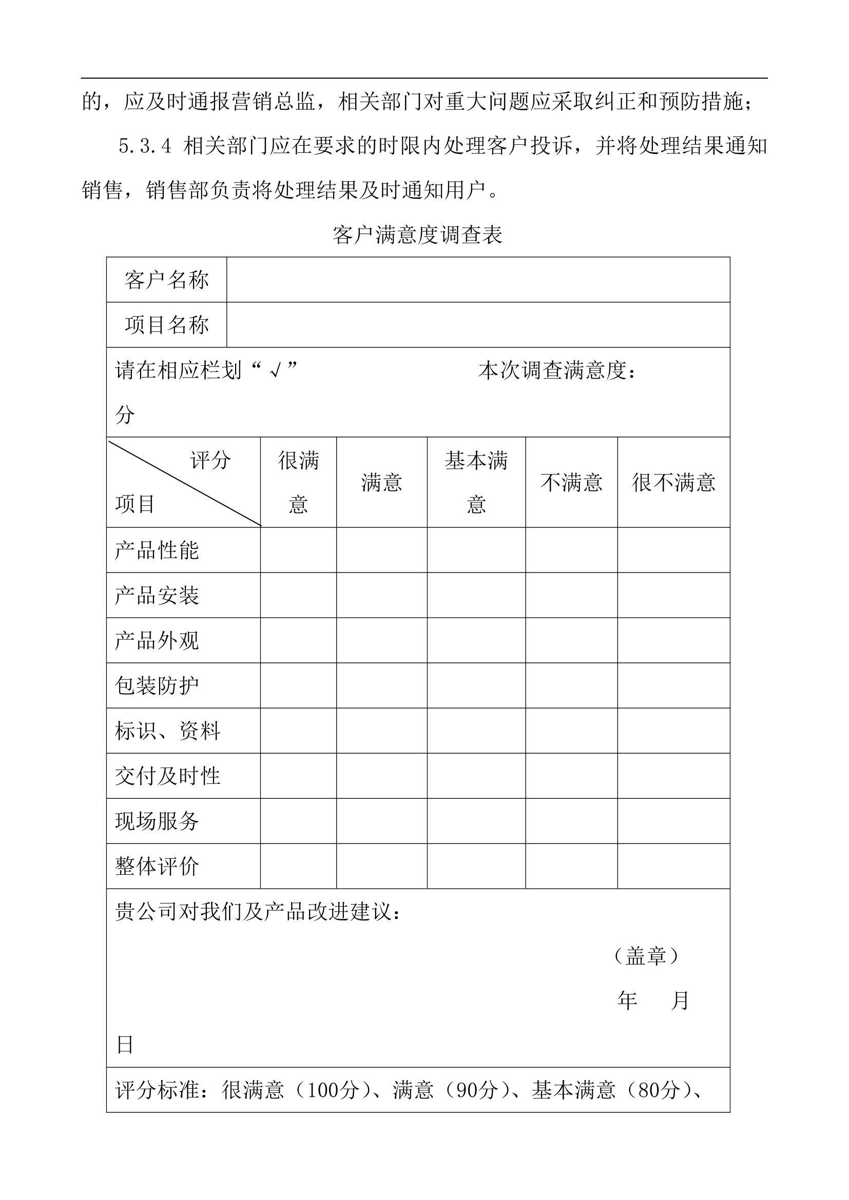 营销中心组织架构及规章制度.docx第68页