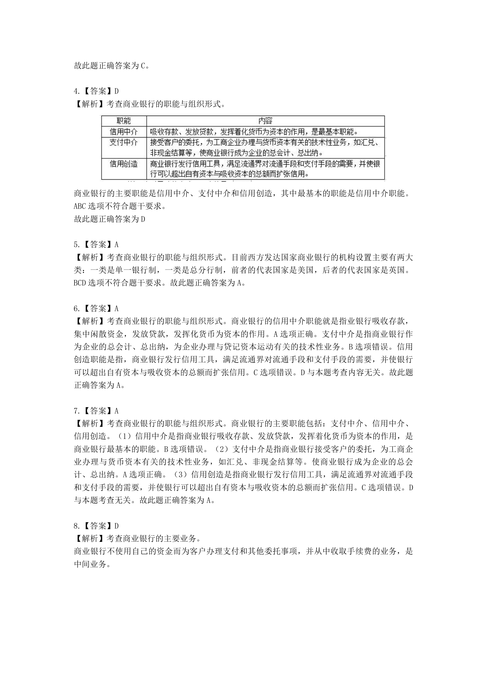 中级经济师中级经济基础第二十章 商业银行与金融市场含解析.docx第8页