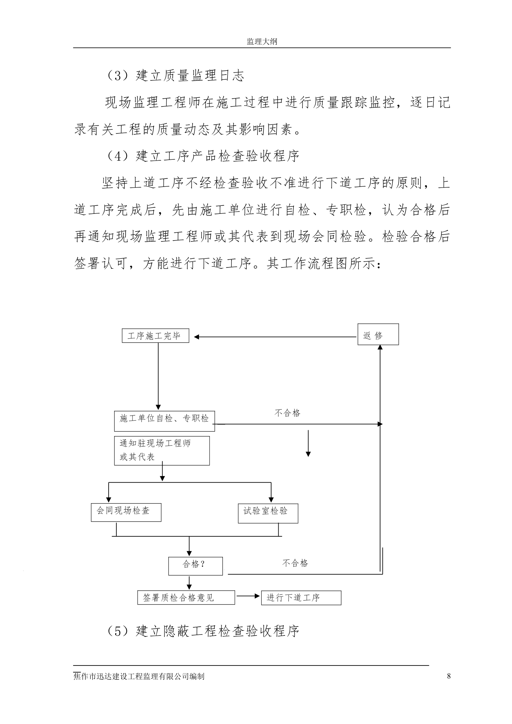 公司办公楼工程监理大纲.doc第8页