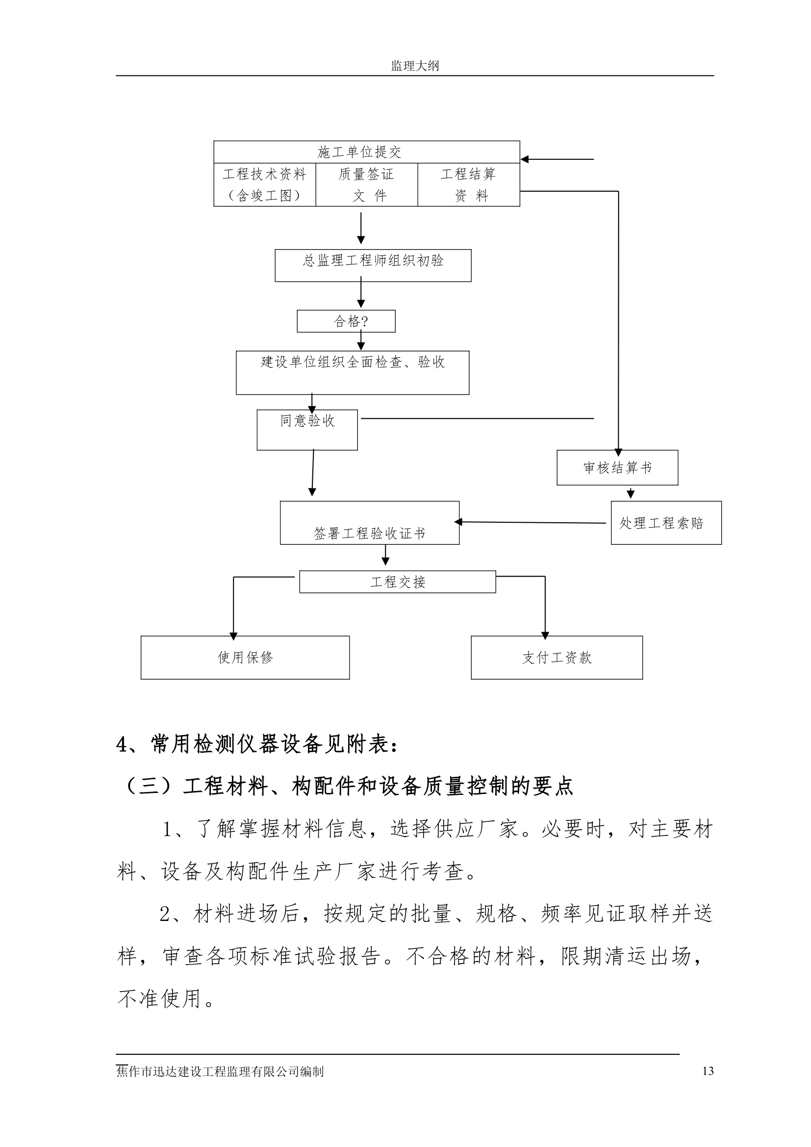 公司办公楼工程监理大纲.doc第13页