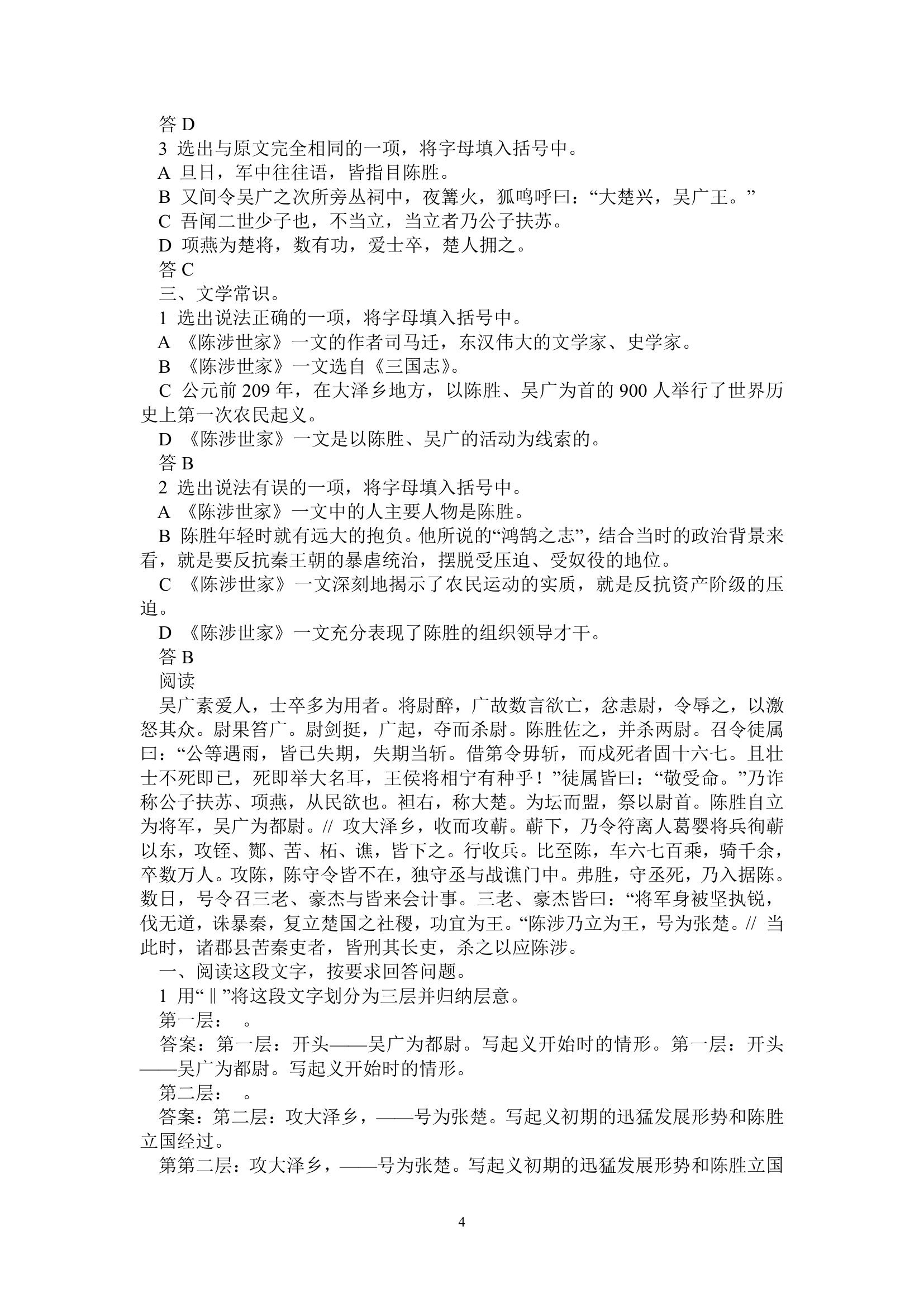 《陈涉世家》练习题2.doc第4页