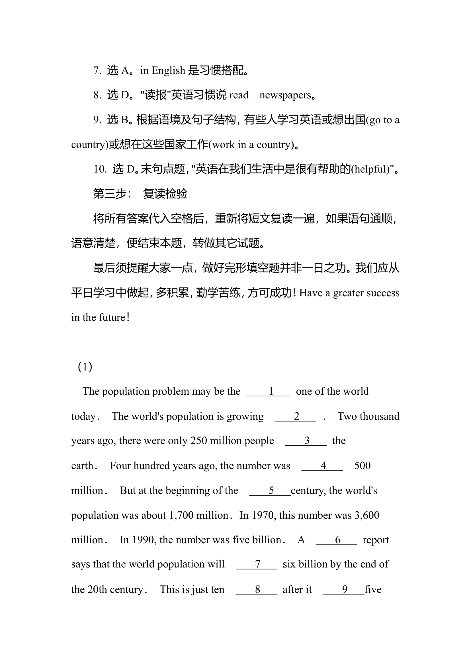 初中英语语法-完型填空练习题.doc第14页