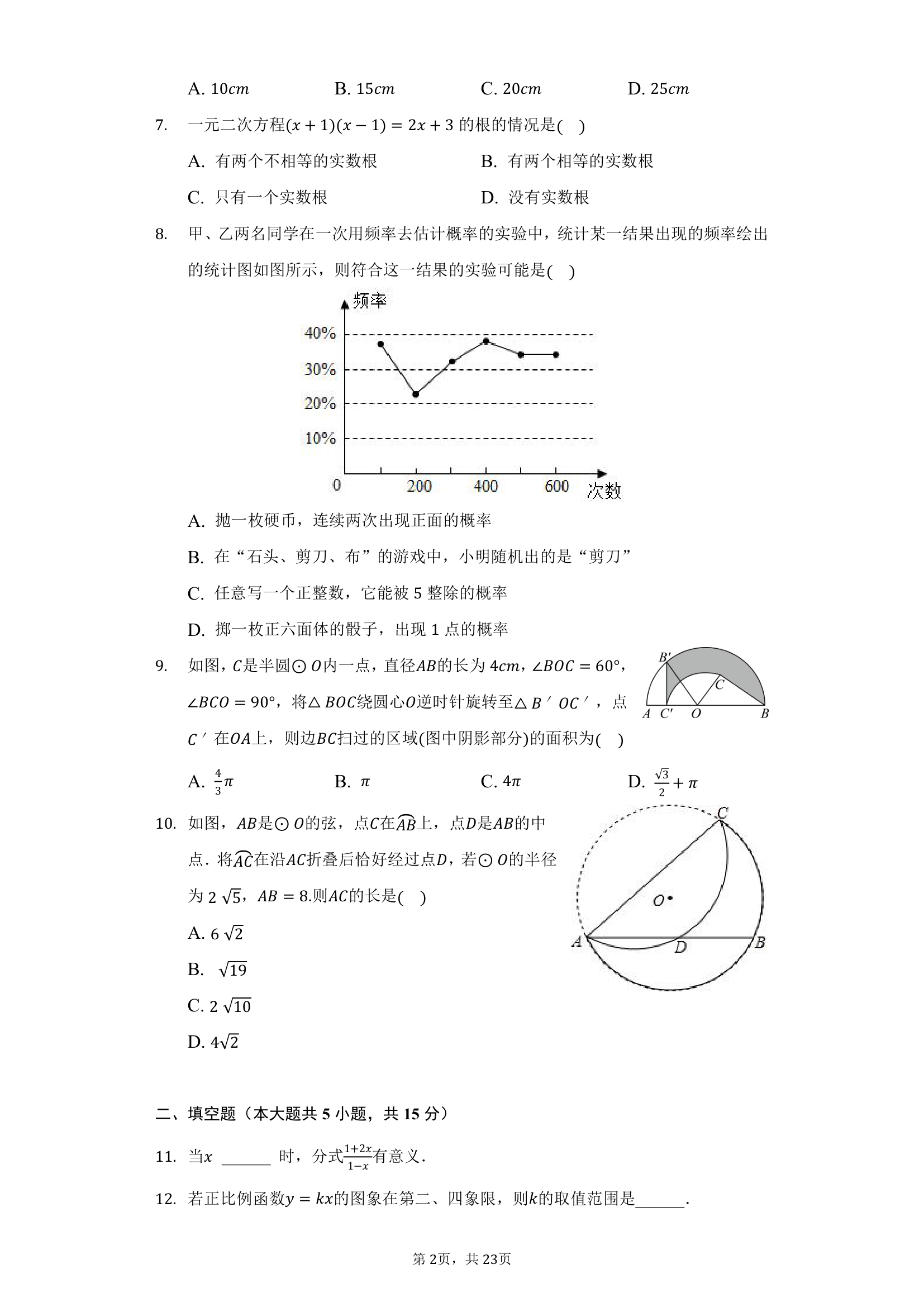 2022年河南省中考数学押题试卷（二）（Word版含答案）.doc第2页