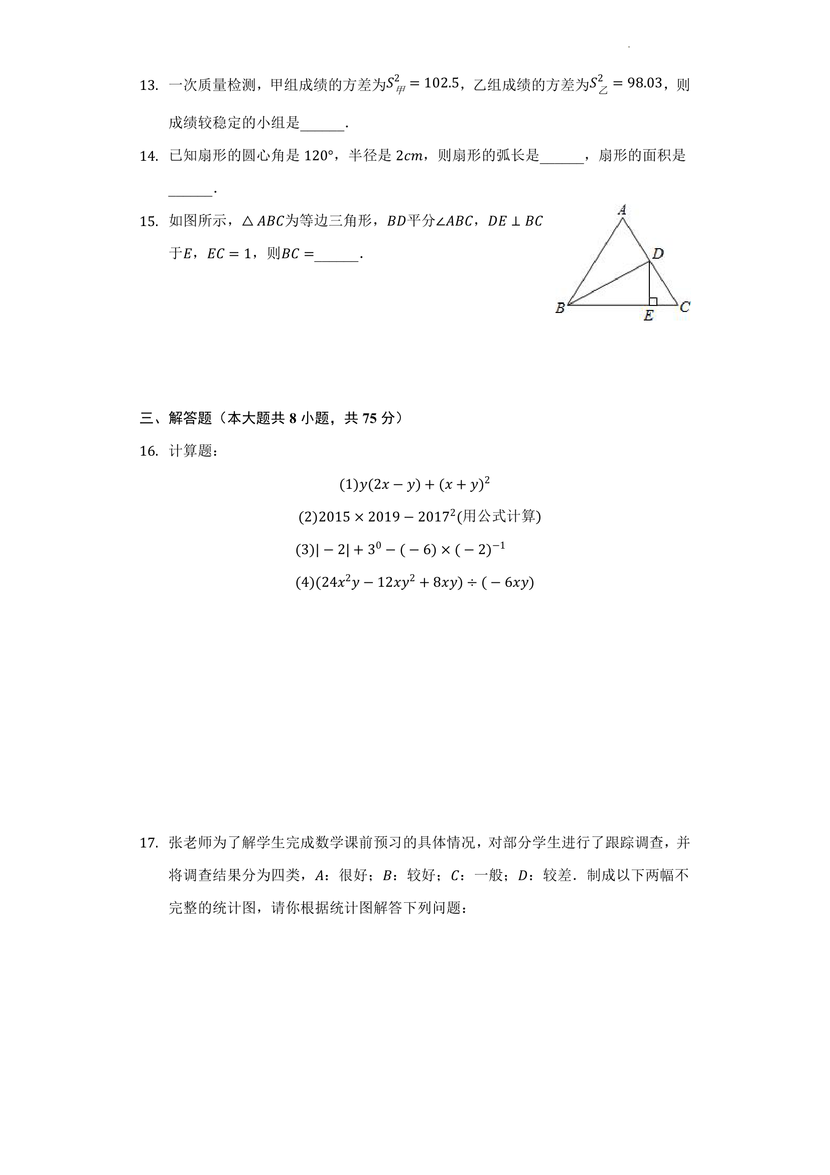 2022年河南省中考数学押题试卷（二）（Word版含答案）.doc第3页