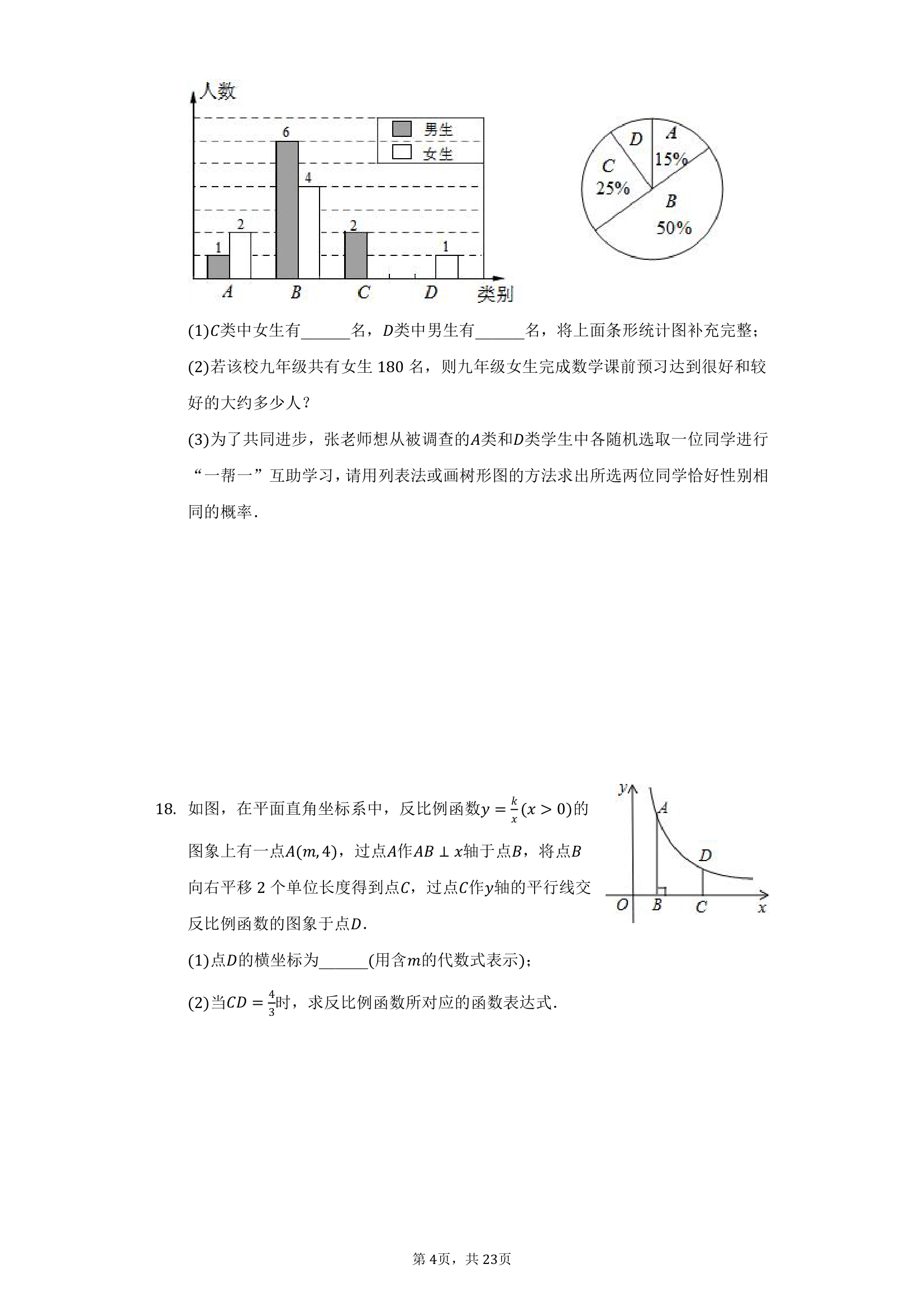 2022年河南省中考数学押题试卷（二）（Word版含答案）.doc第4页