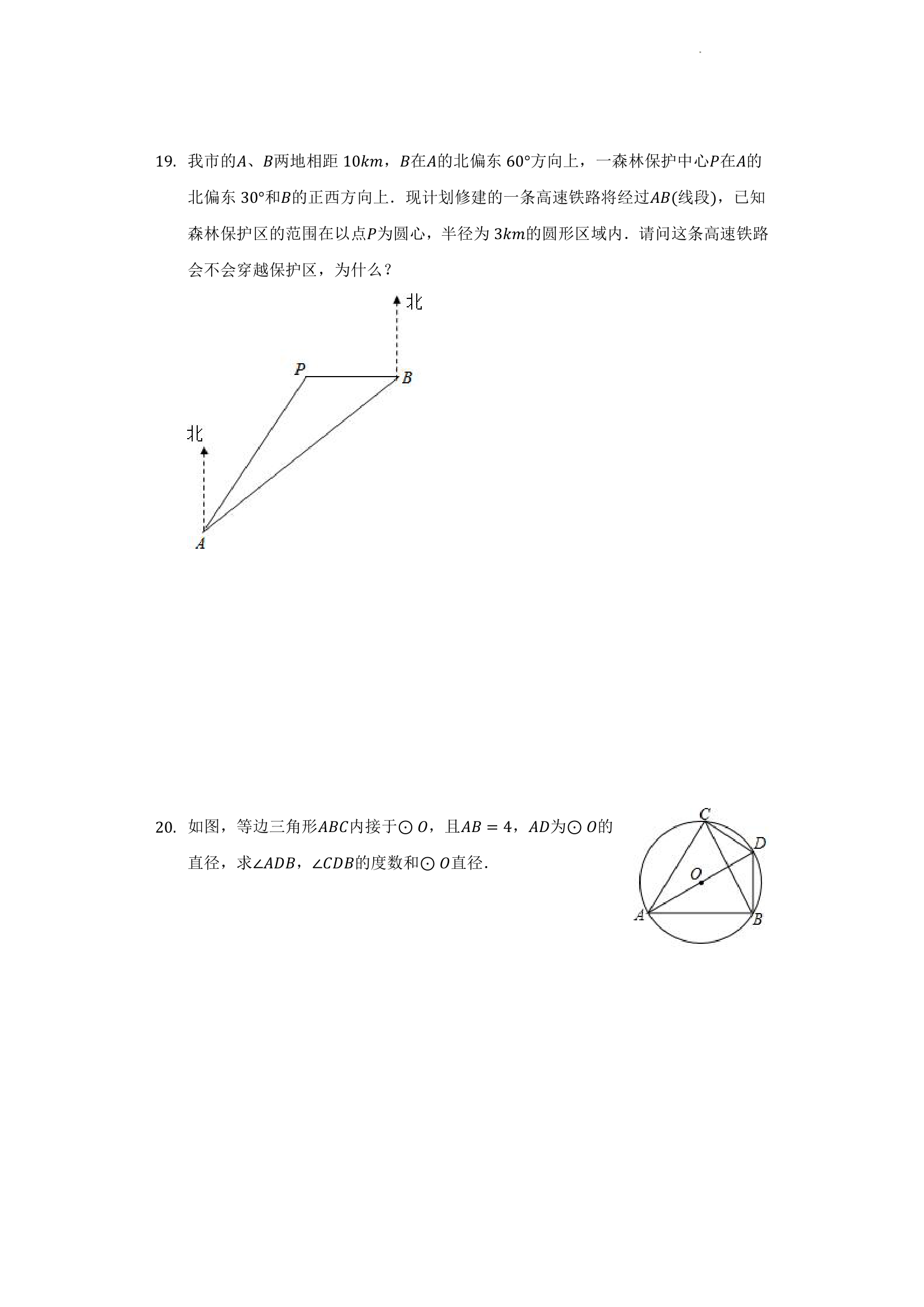 2022年河南省中考数学押题试卷（二）（Word版含答案）.doc第5页