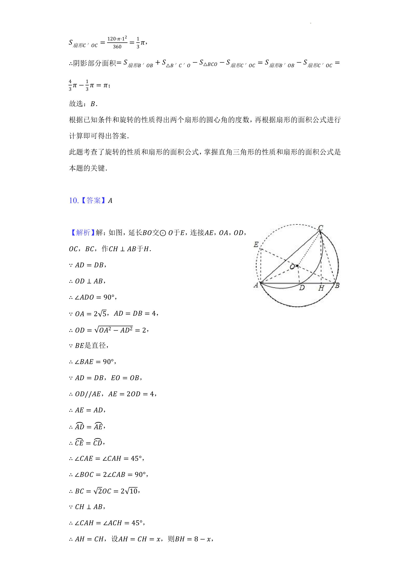 2022年河南省中考数学押题试卷（二）（Word版含答案）.doc第11页