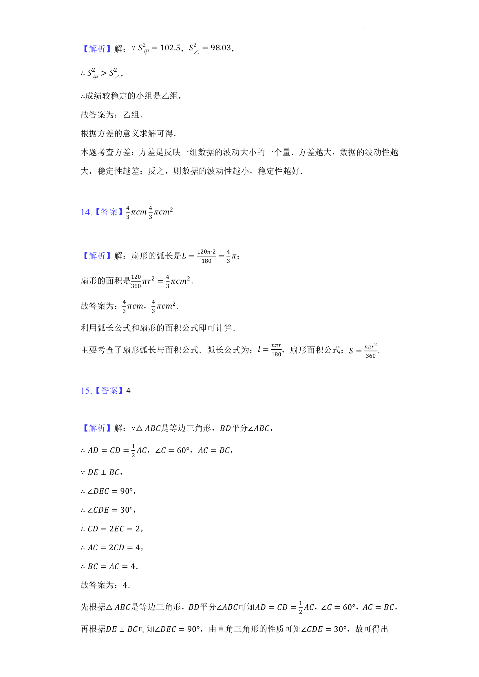 2022年河南省中考数学押题试卷（二）（Word版含答案）.doc第13页