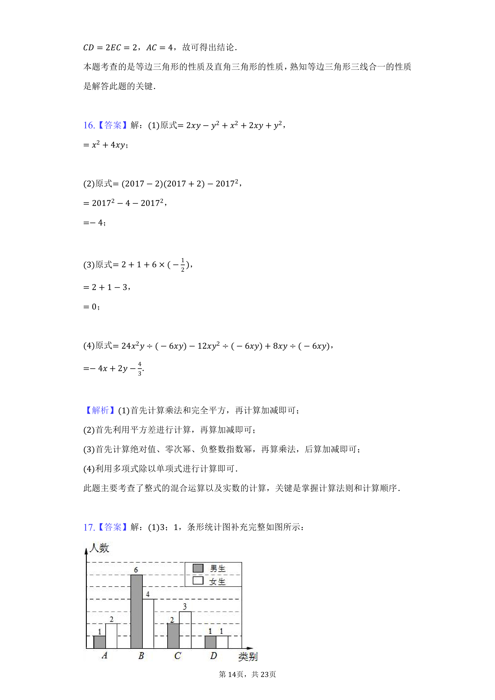 2022年河南省中考数学押题试卷（二）（Word版含答案）.doc第14页