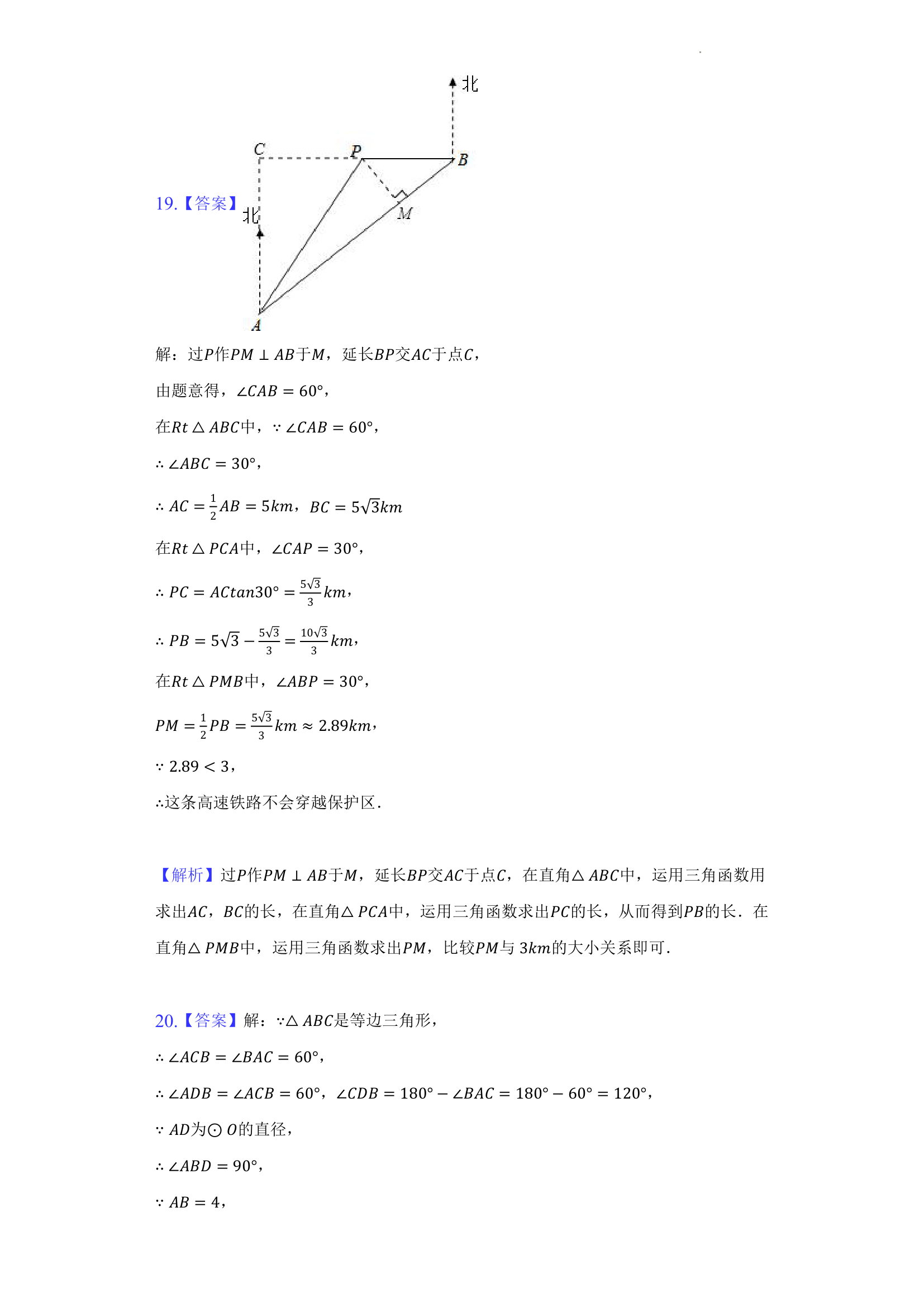 2022年河南省中考数学押题试卷（二）（Word版含答案）.doc第17页