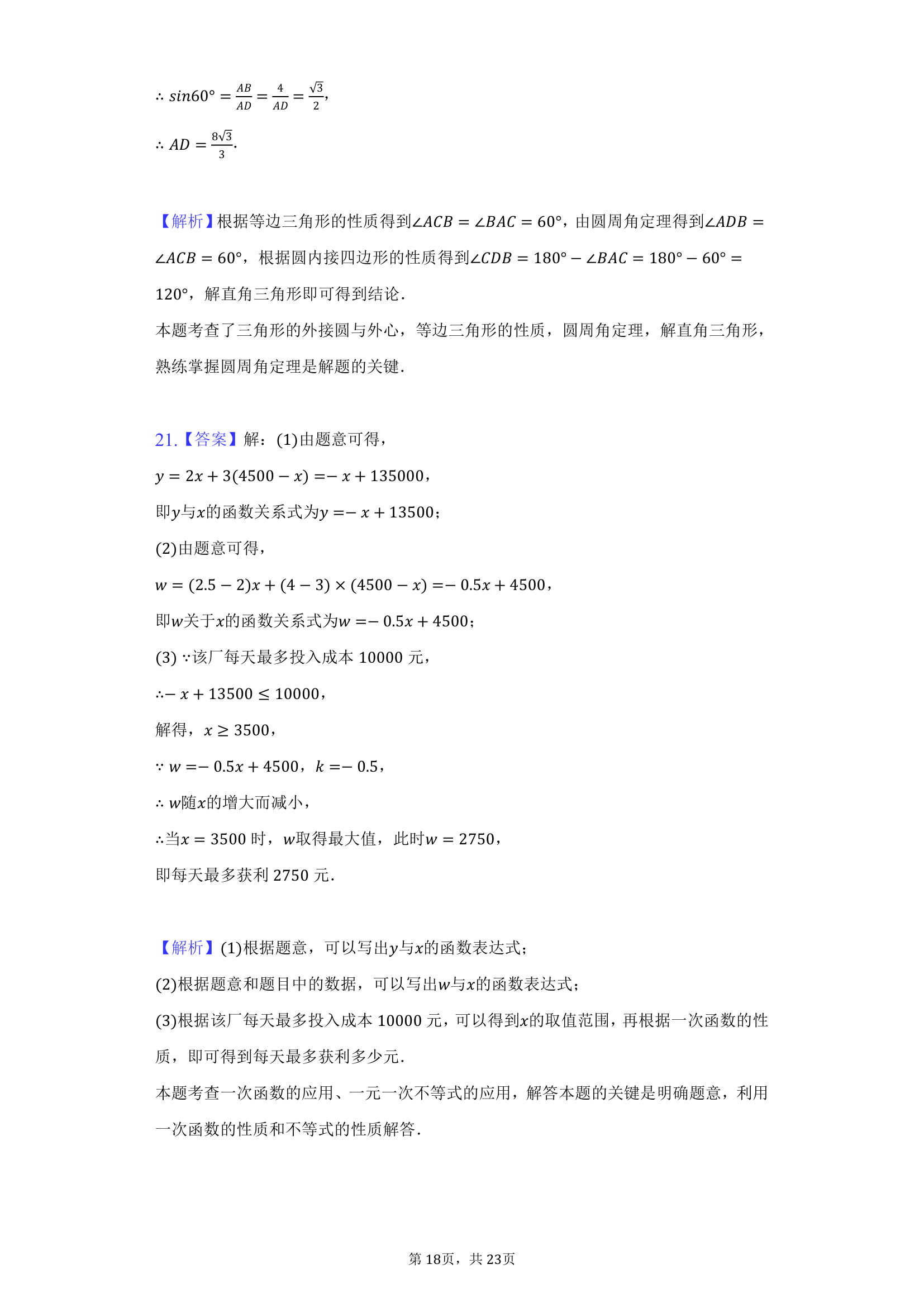 2022年河南省中考数学押题试卷（二）（Word版含答案）.doc第18页