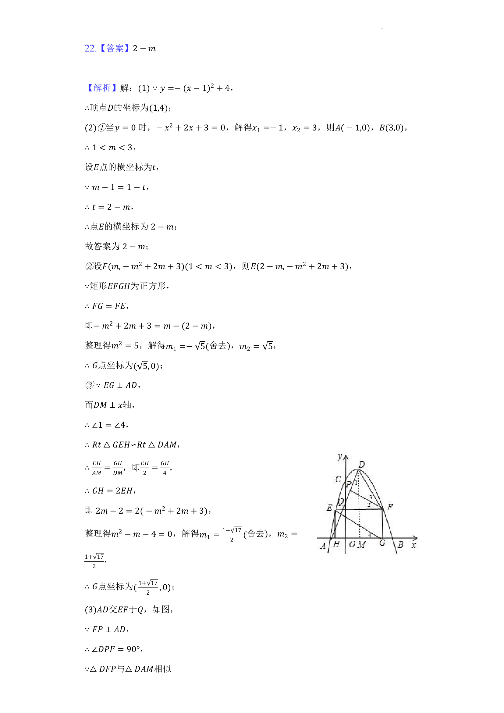 2022年河南省中考数学押题试卷（二）（Word版含答案）.doc第19页