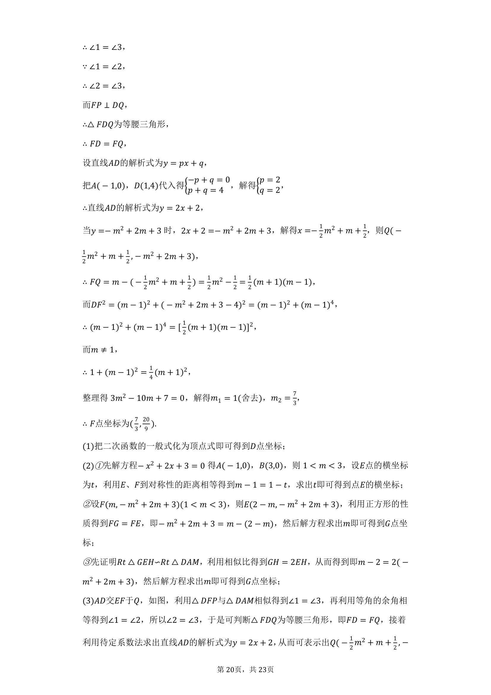 2022年河南省中考数学押题试卷（二）（Word版含答案）.doc第20页