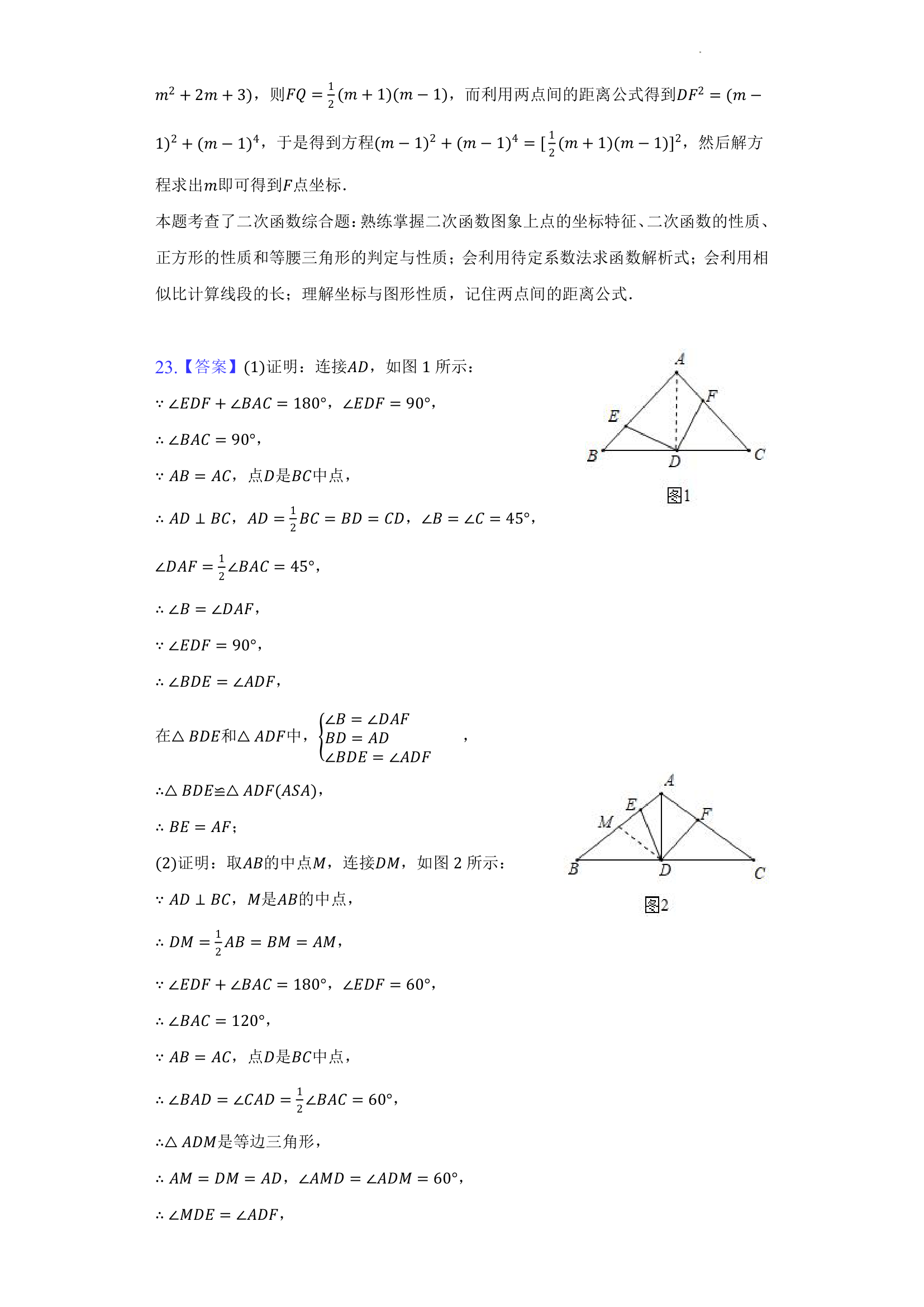 2022年河南省中考数学押题试卷（二）（Word版含答案）.doc第21页