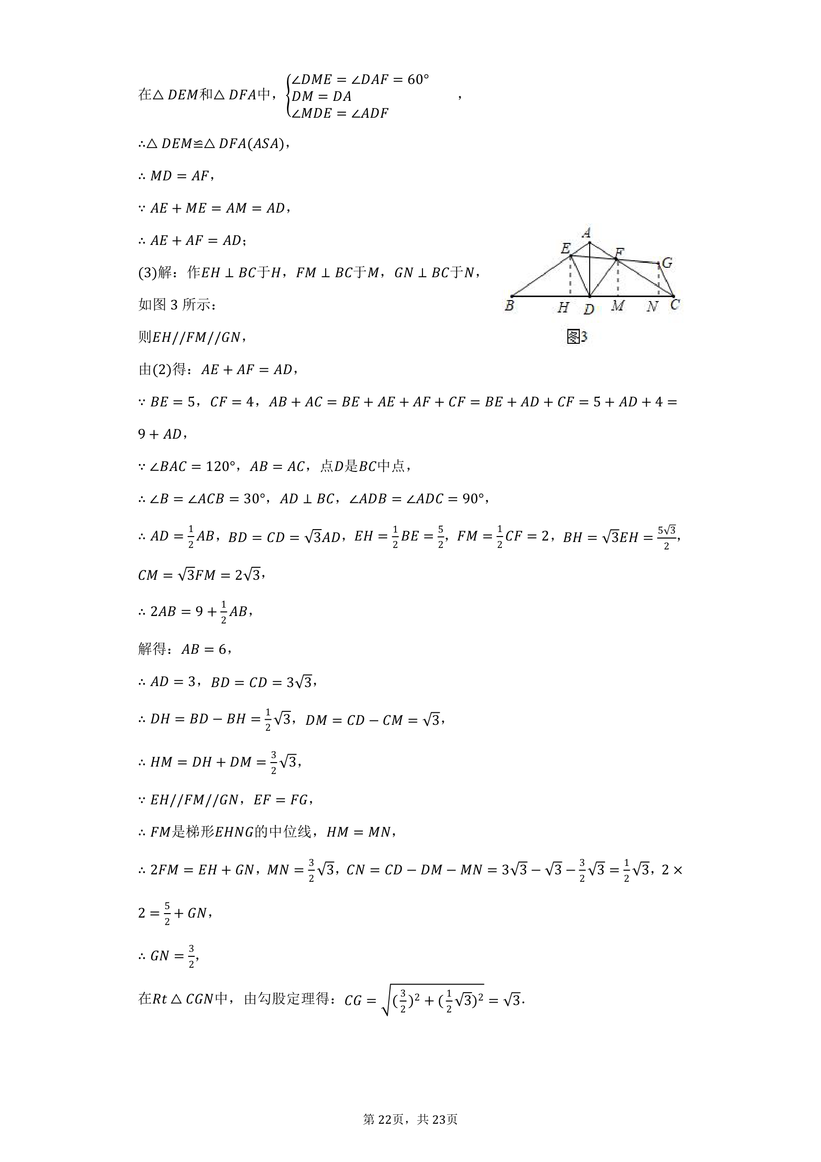 2022年河南省中考数学押题试卷（二）（Word版含答案）.doc第22页