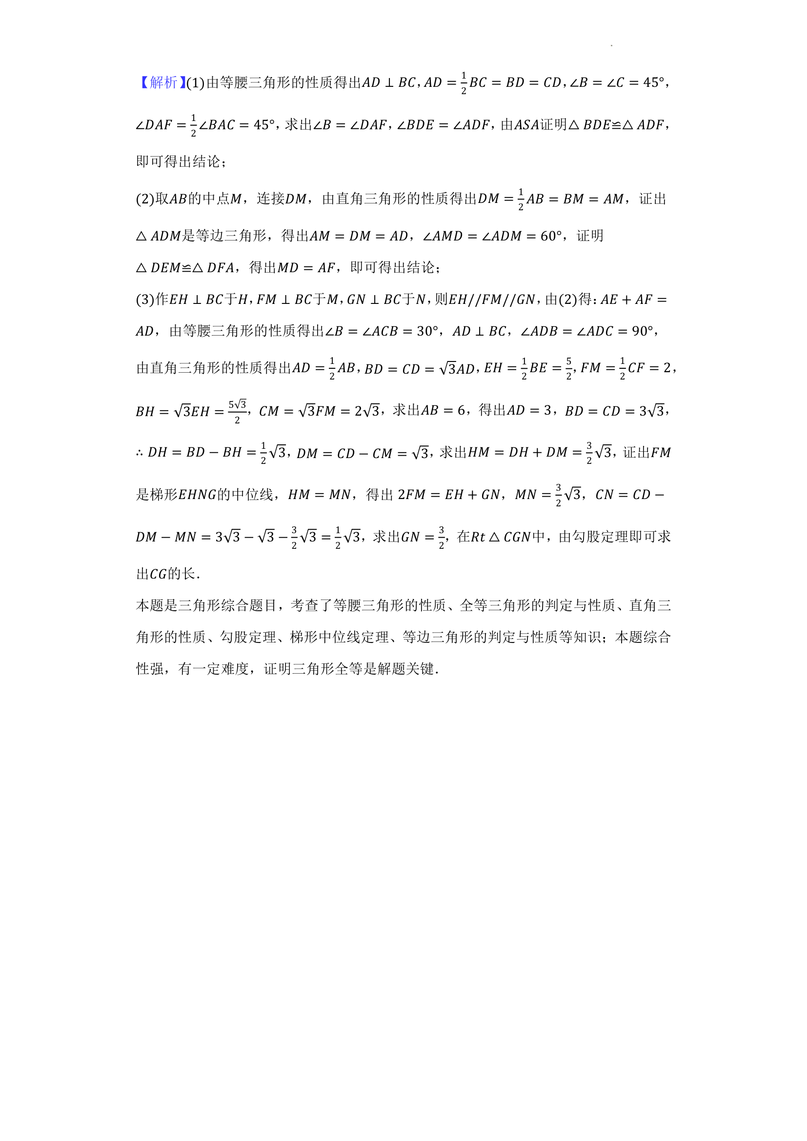 2022年河南省中考数学押题试卷（二）（Word版含答案）.doc第23页