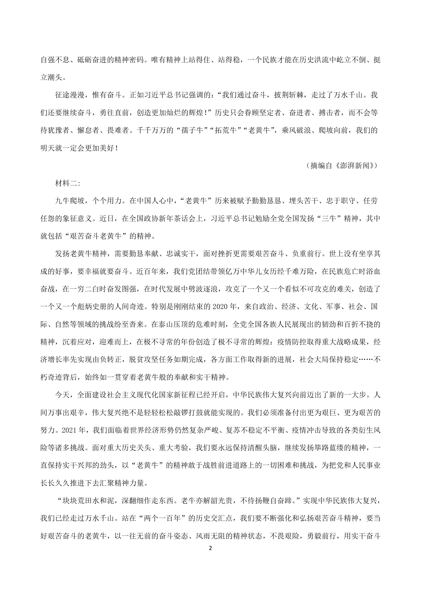 山东省2021年高考考前押题密卷语文试题（解析版）.doc第2页