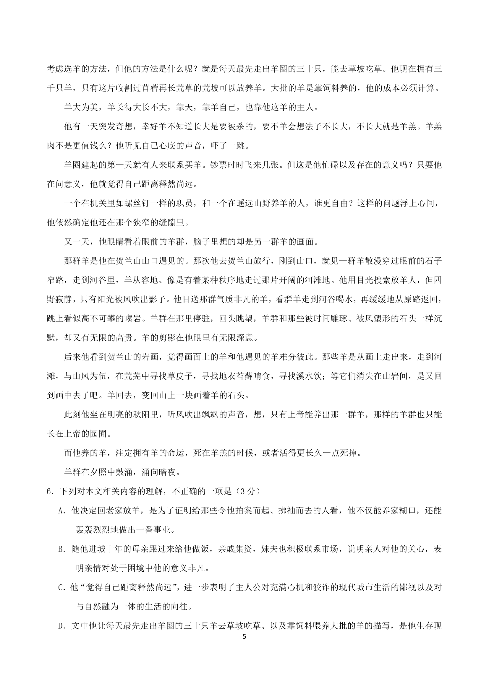 山东省2021年高考考前押题密卷语文试题（解析版）.doc第5页