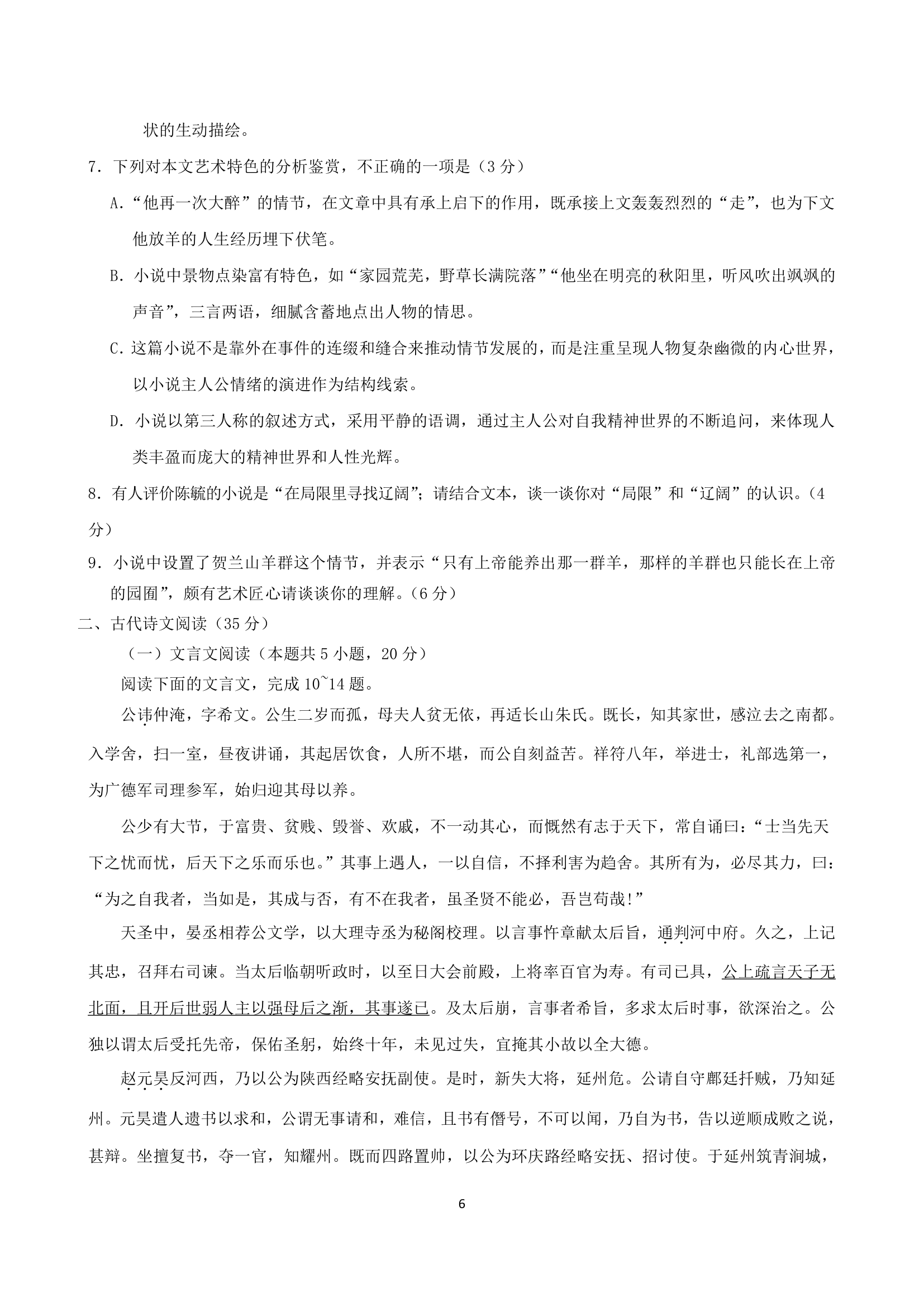 山东省2021年高考考前押题密卷语文试题（解析版）.doc第6页