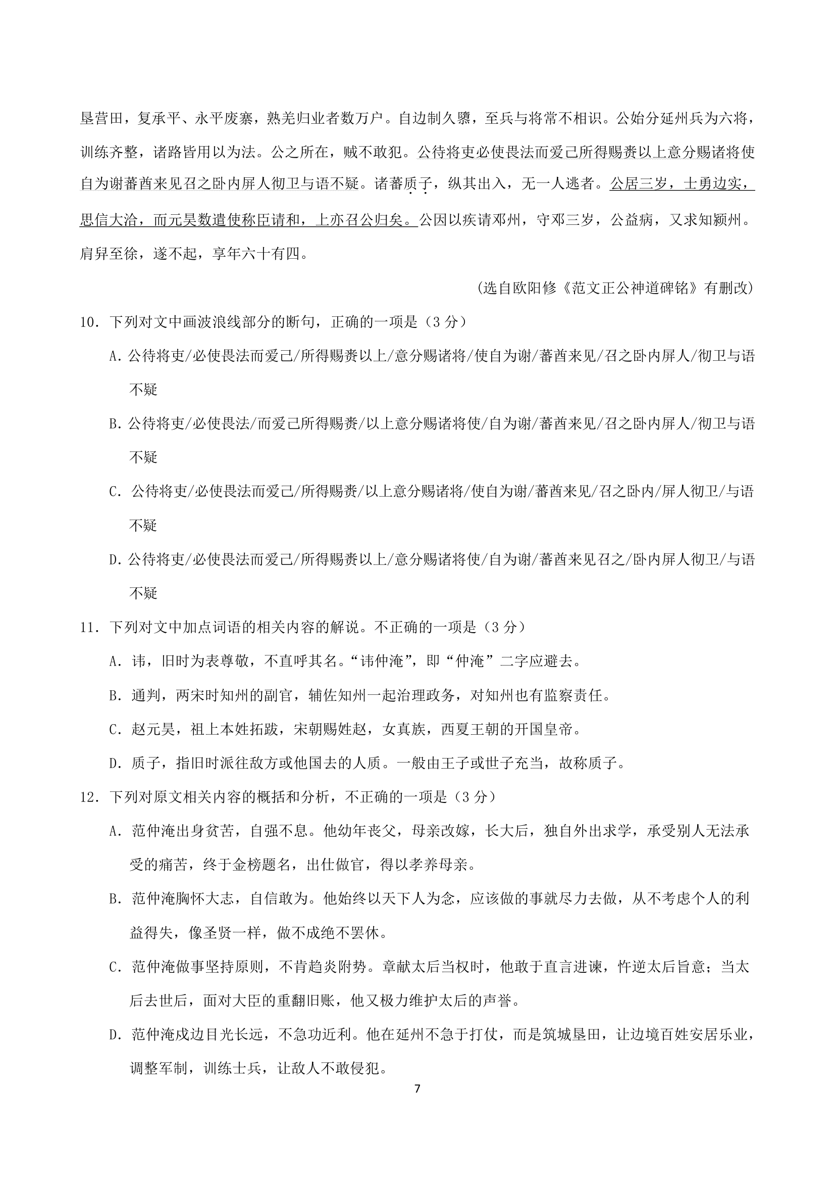 山东省2021年高考考前押题密卷语文试题（解析版）.doc第7页