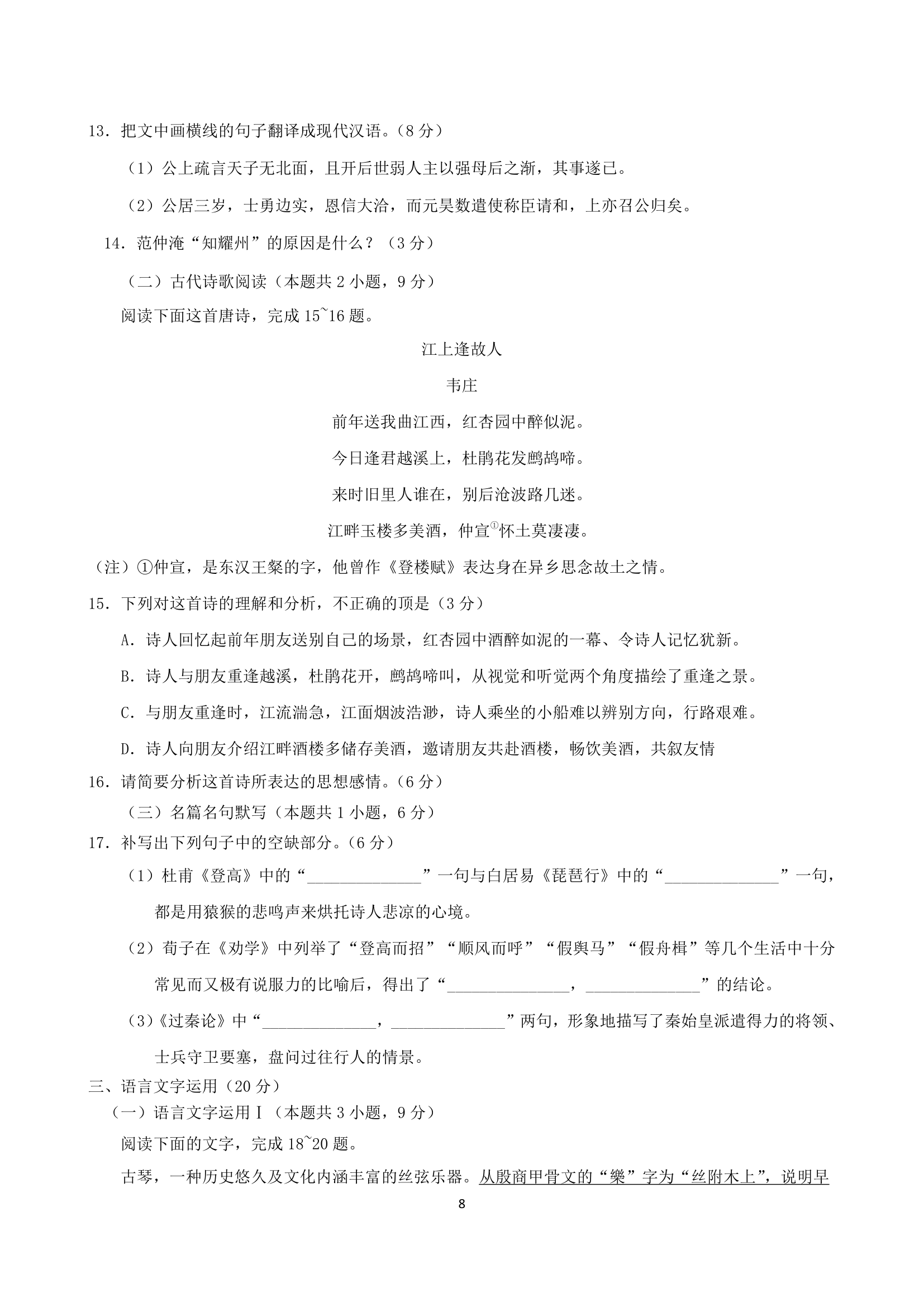 山东省2021年高考考前押题密卷语文试题（解析版）.doc第8页