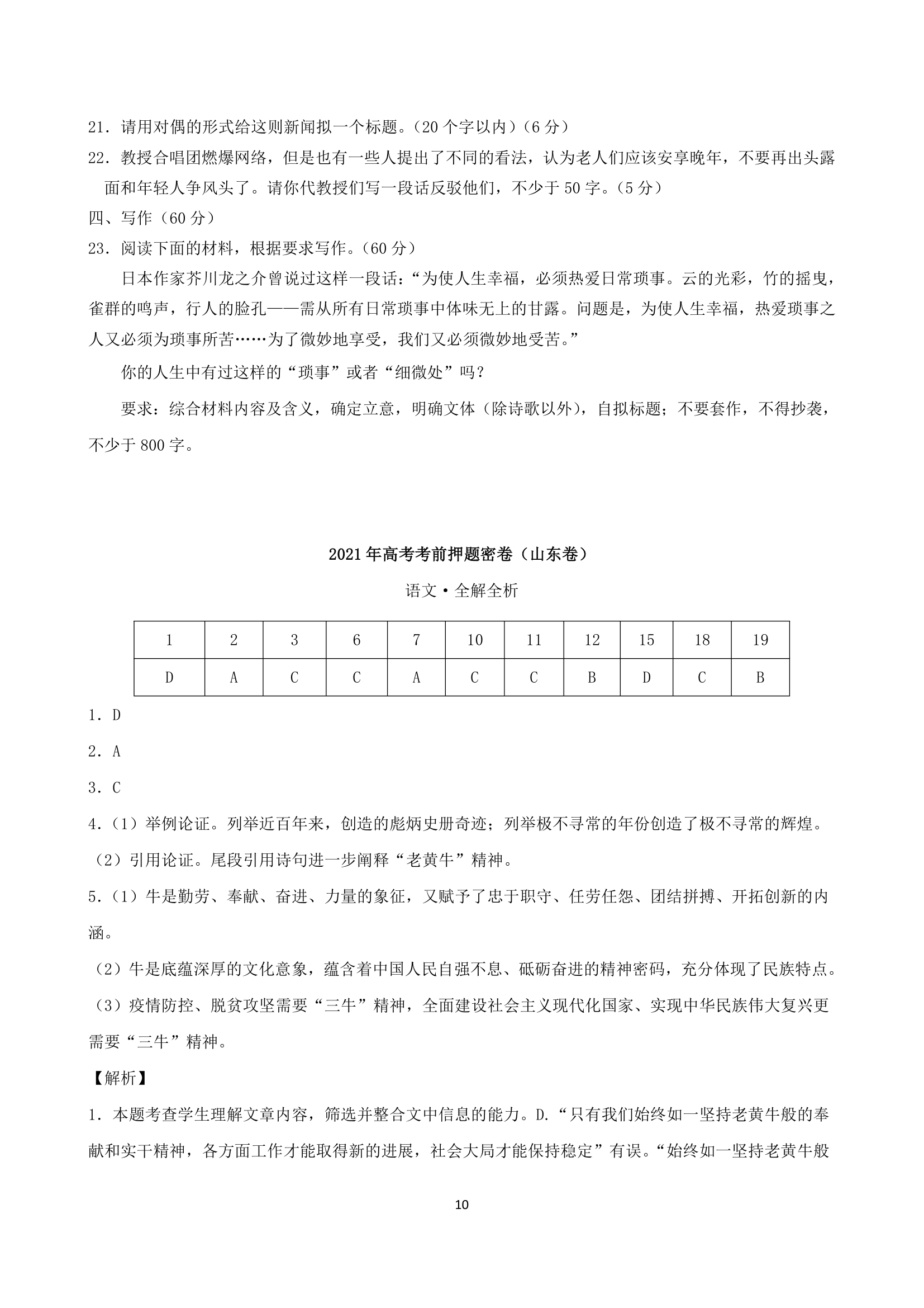 山东省2021年高考考前押题密卷语文试题（解析版）.doc第10页